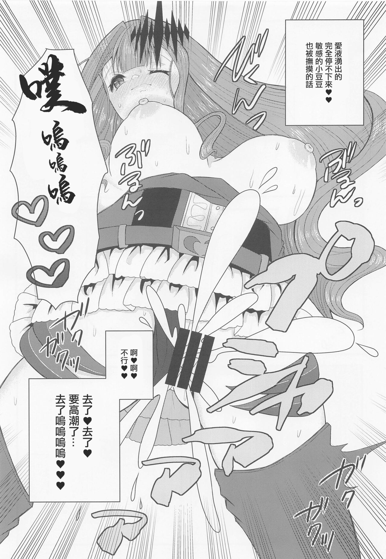 Shigekiteki na Koto, Shimasho? | 來做點刺激的事情吧?? page 10 full