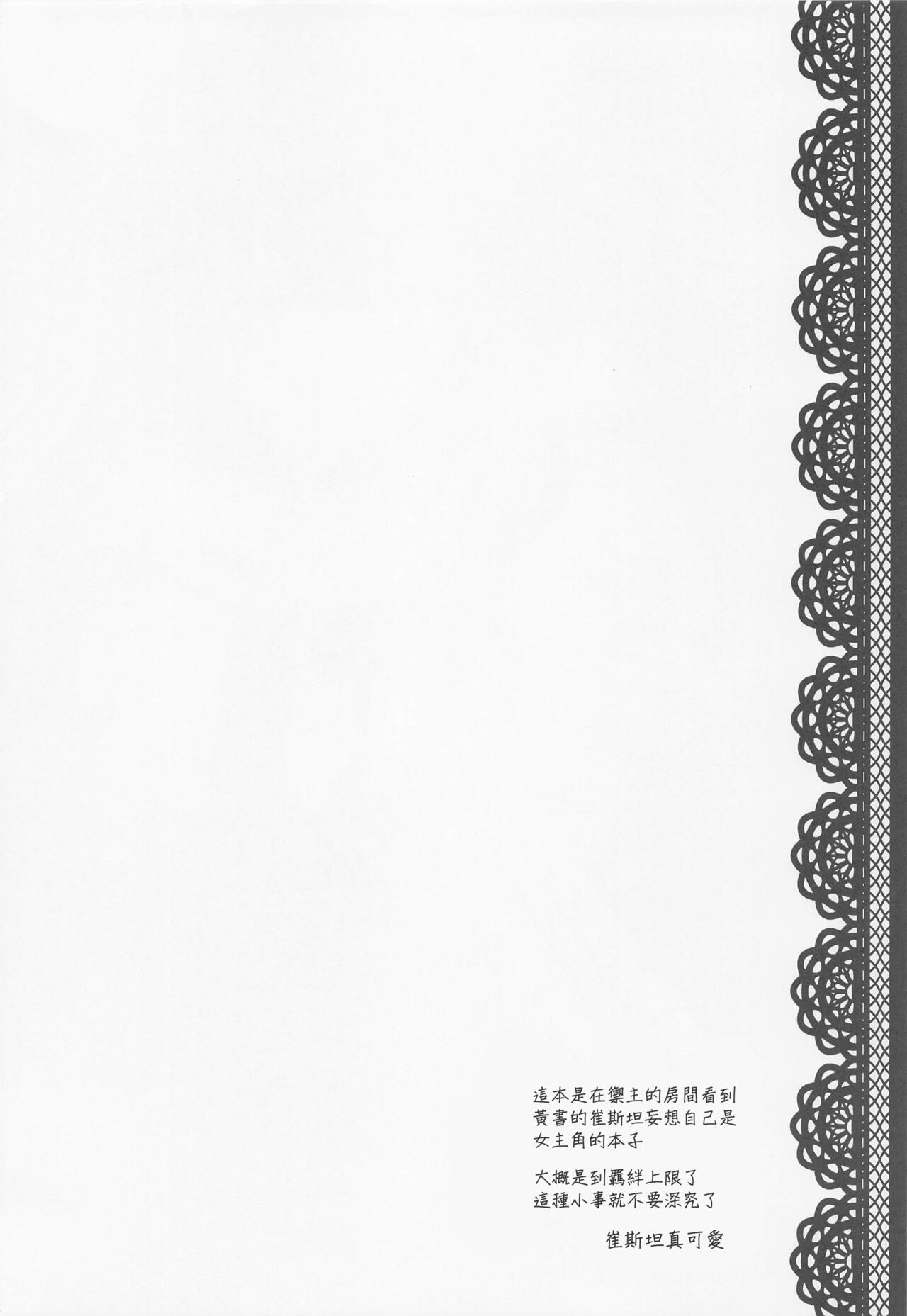 Shigekiteki na Koto, Shimasho? | 來做點刺激的事情吧?? page 3 full