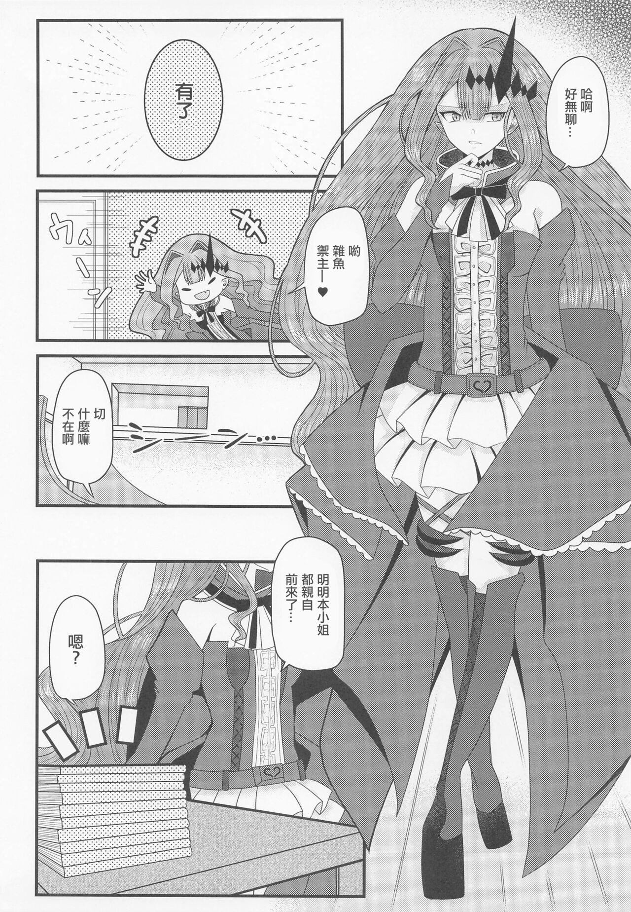 Shigekiteki na Koto, Shimasho? | 來做點刺激的事情吧?? page 5 full