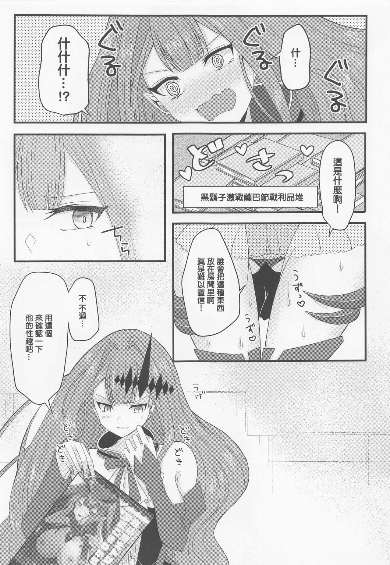 Shigekiteki na Koto, Shimasho? | 來做點刺激的事情吧?? page 6 full