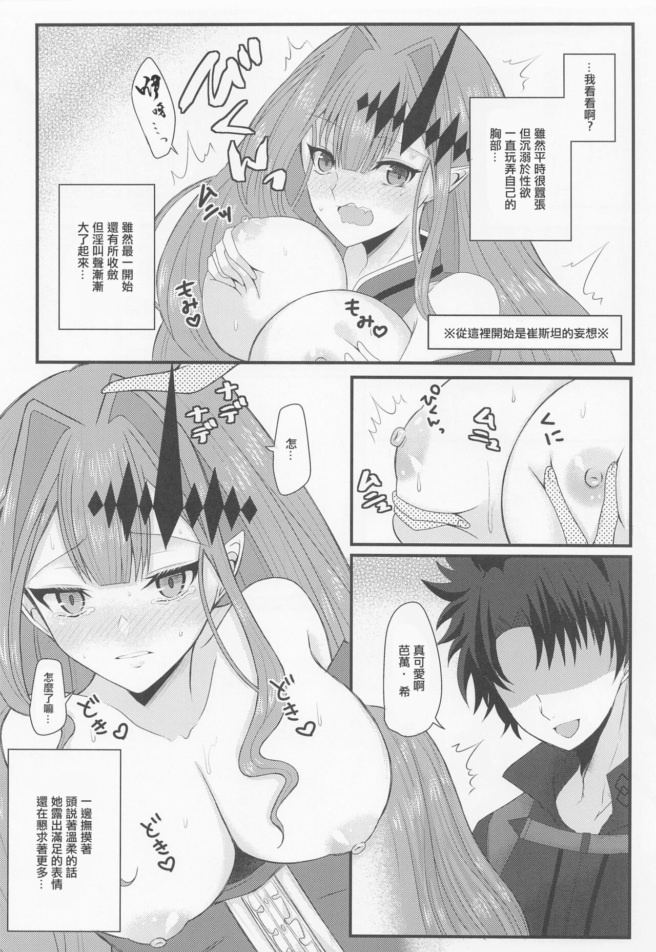 Shigekiteki na Koto, Shimasho? | 來做點刺激的事情吧?? page 7 full