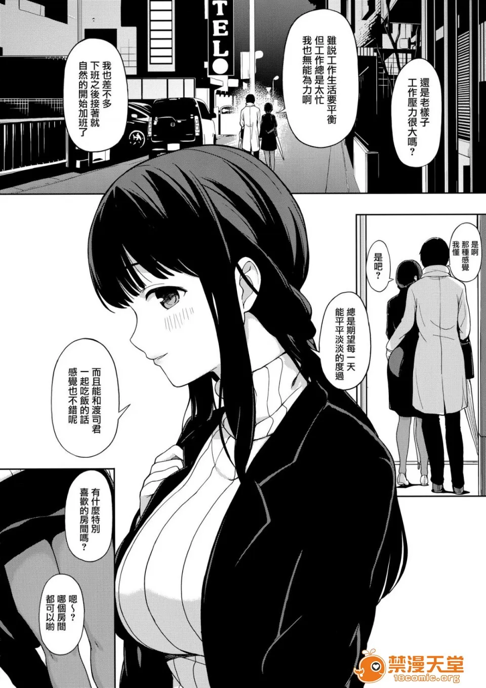 このままのそれから page 5 full