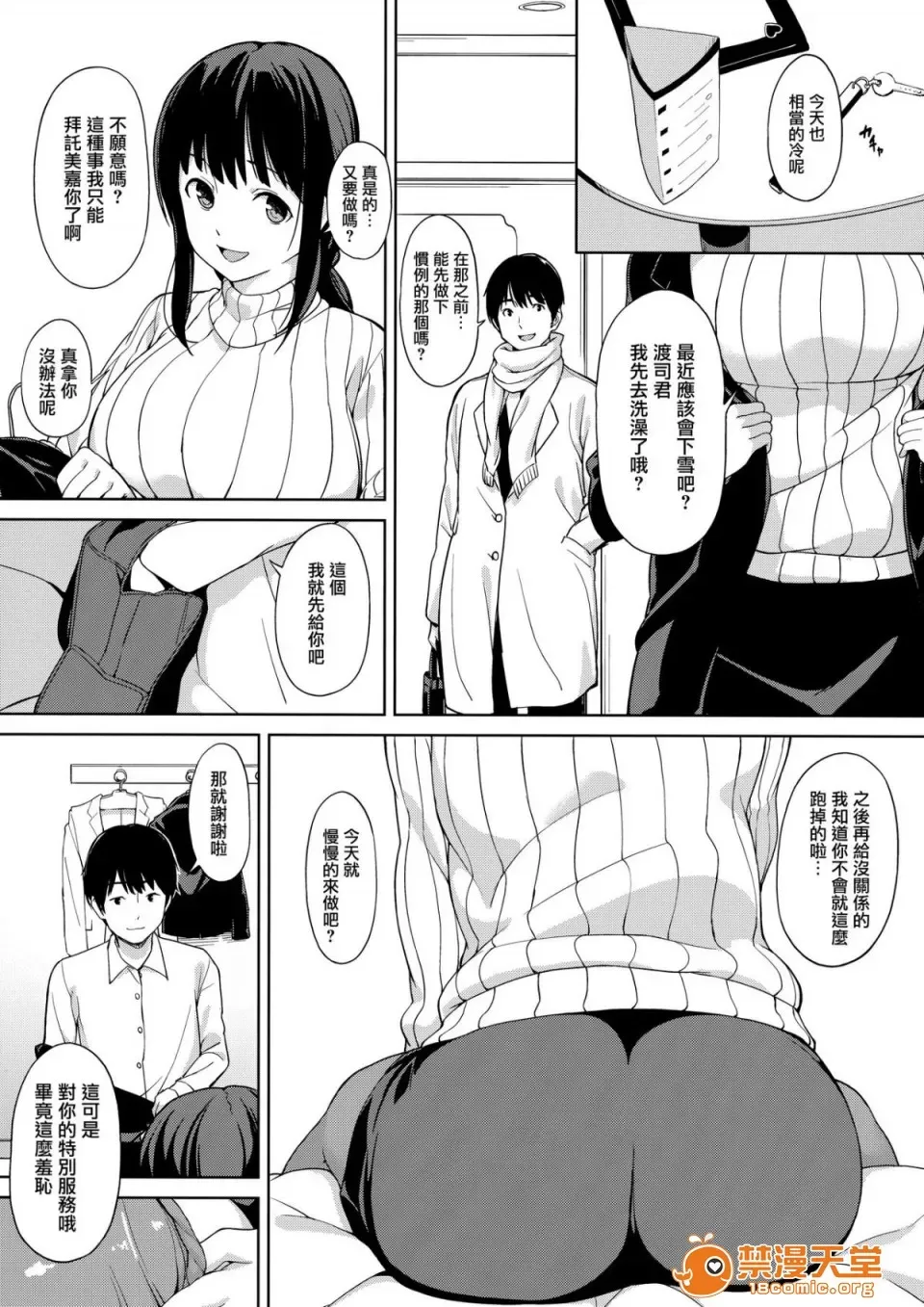 このままのそれから page 6 full