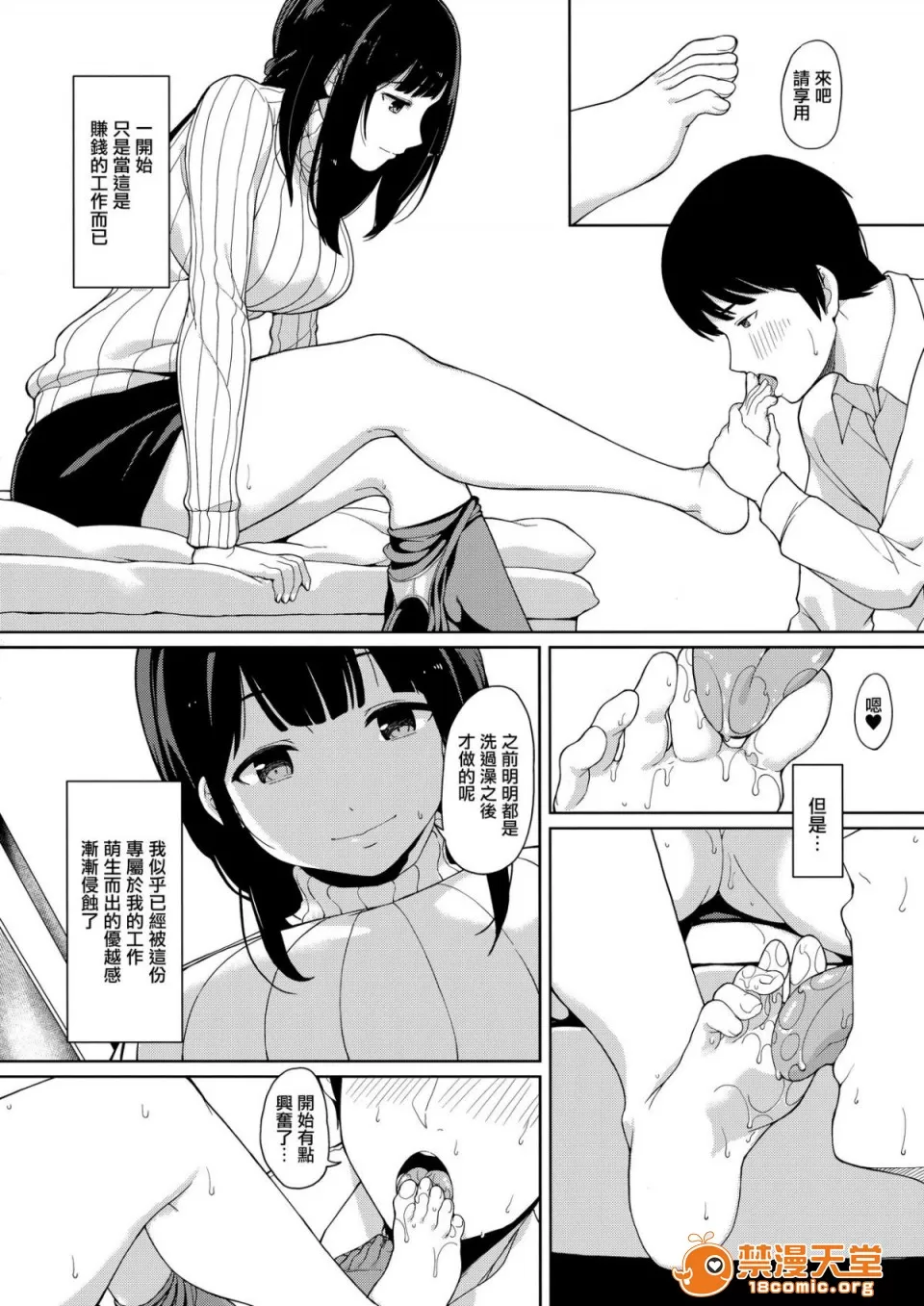 このままのそれから page 7 full