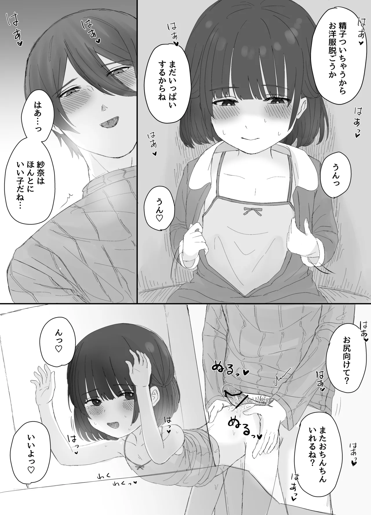 Oniichan to Orusuban ~Sana-chan wa Oniichan no Iinari~ page 10 full