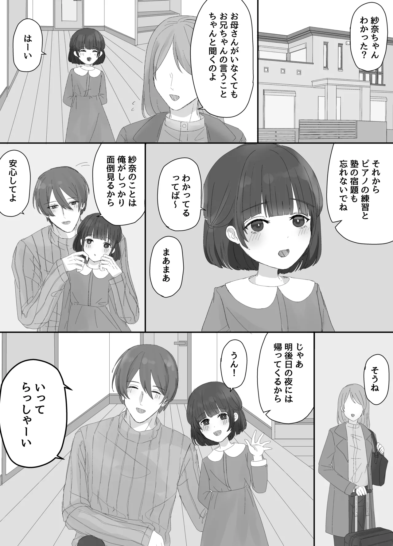 Oniichan to Orusuban ~Sana-chan wa Oniichan no Iinari~ page 2 full