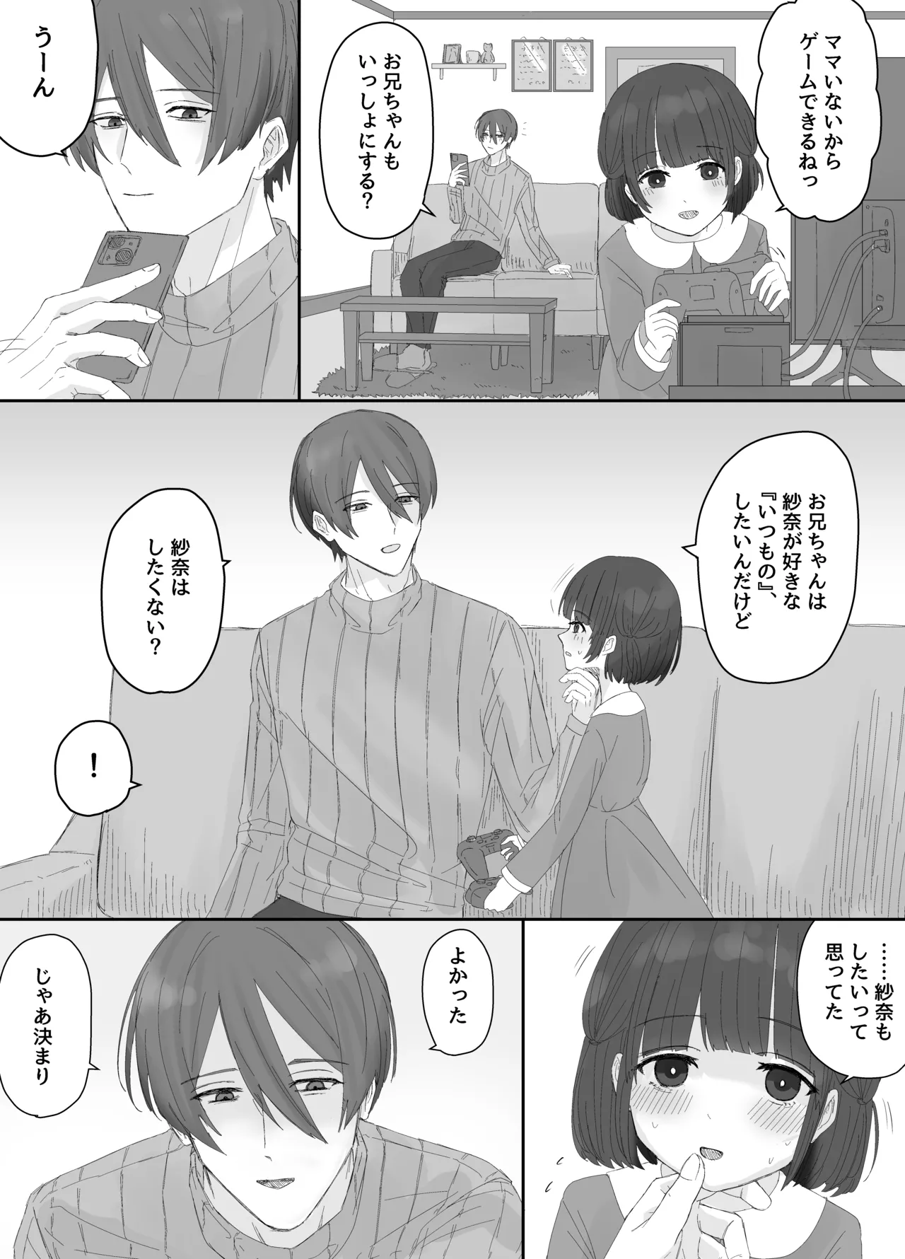 Oniichan to Orusuban ~Sana-chan wa Oniichan no Iinari~ page 3 full