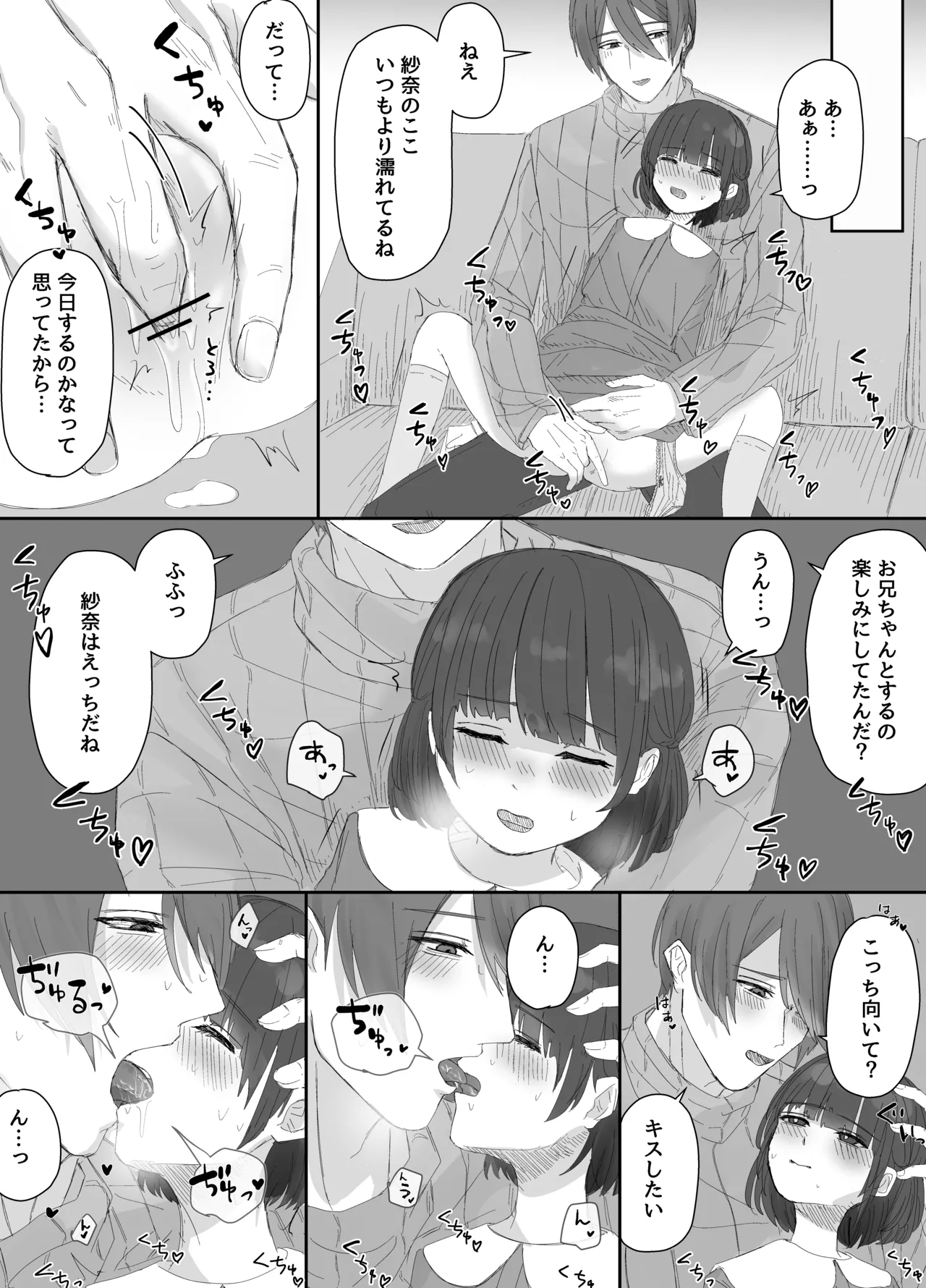 Oniichan to Orusuban ~Sana-chan wa Oniichan no Iinari~ page 4 full