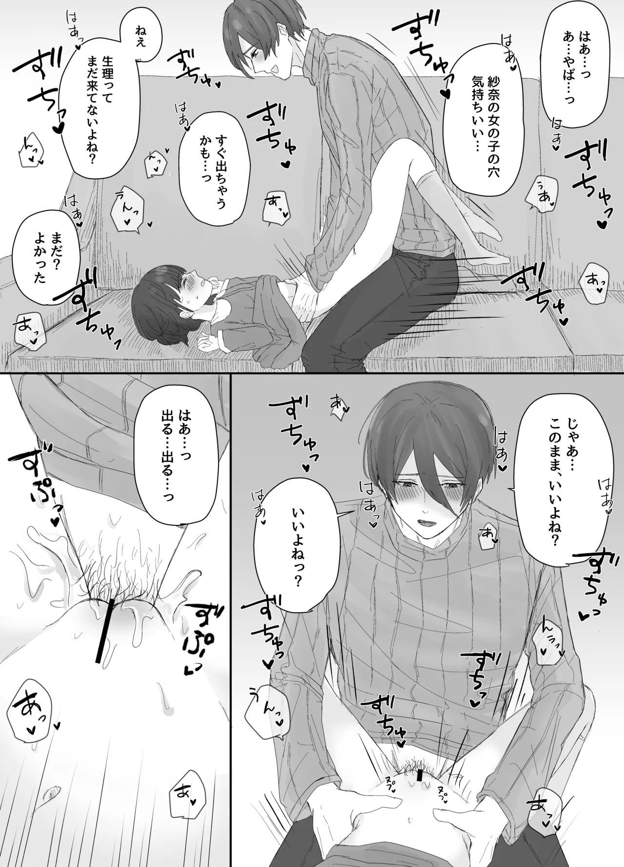 Oniichan to Orusuban ~Sana-chan wa Oniichan no Iinari~ page 7 full