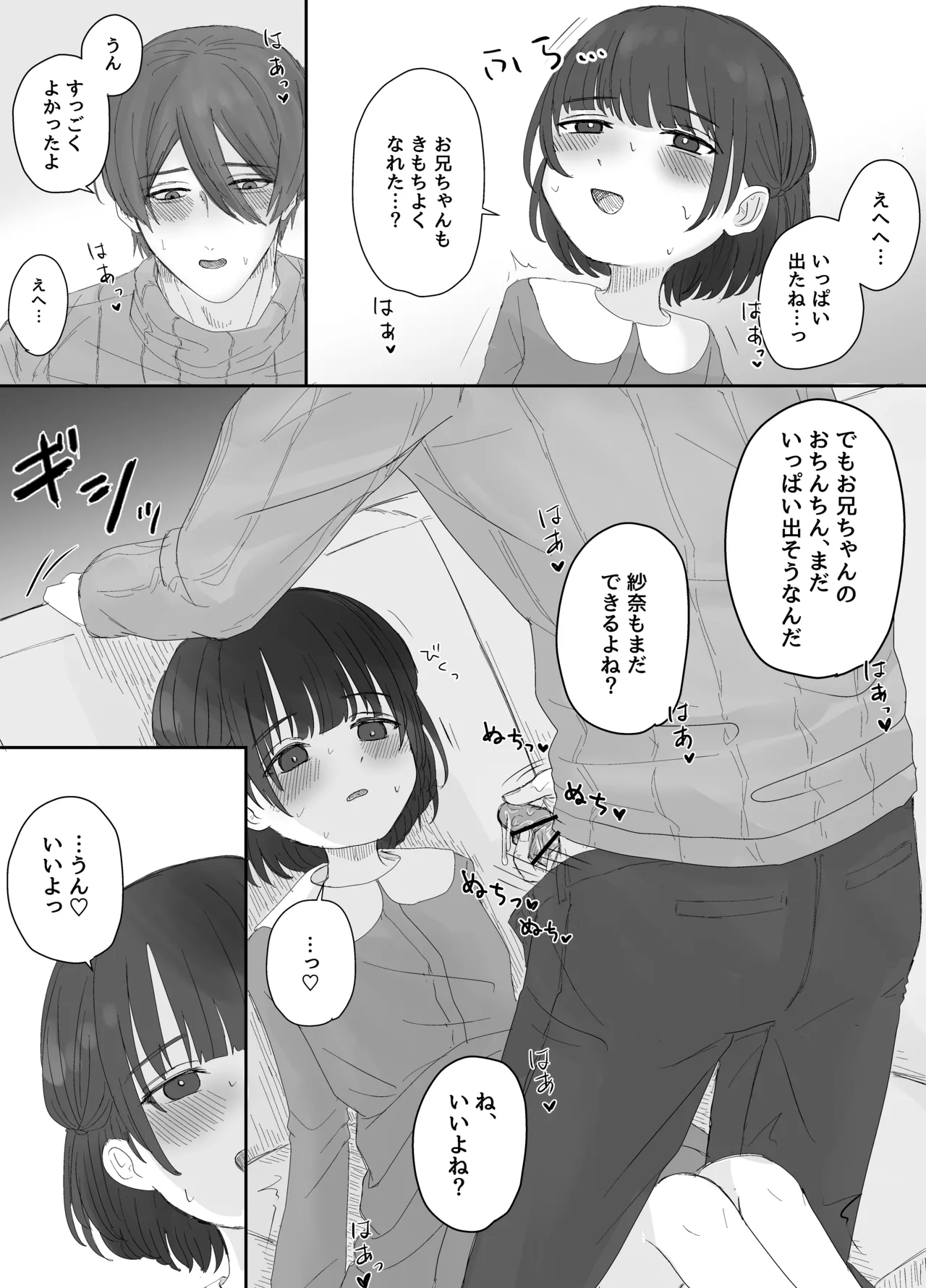 Oniichan to Orusuban ~Sana-chan wa Oniichan no Iinari~ page 9 full