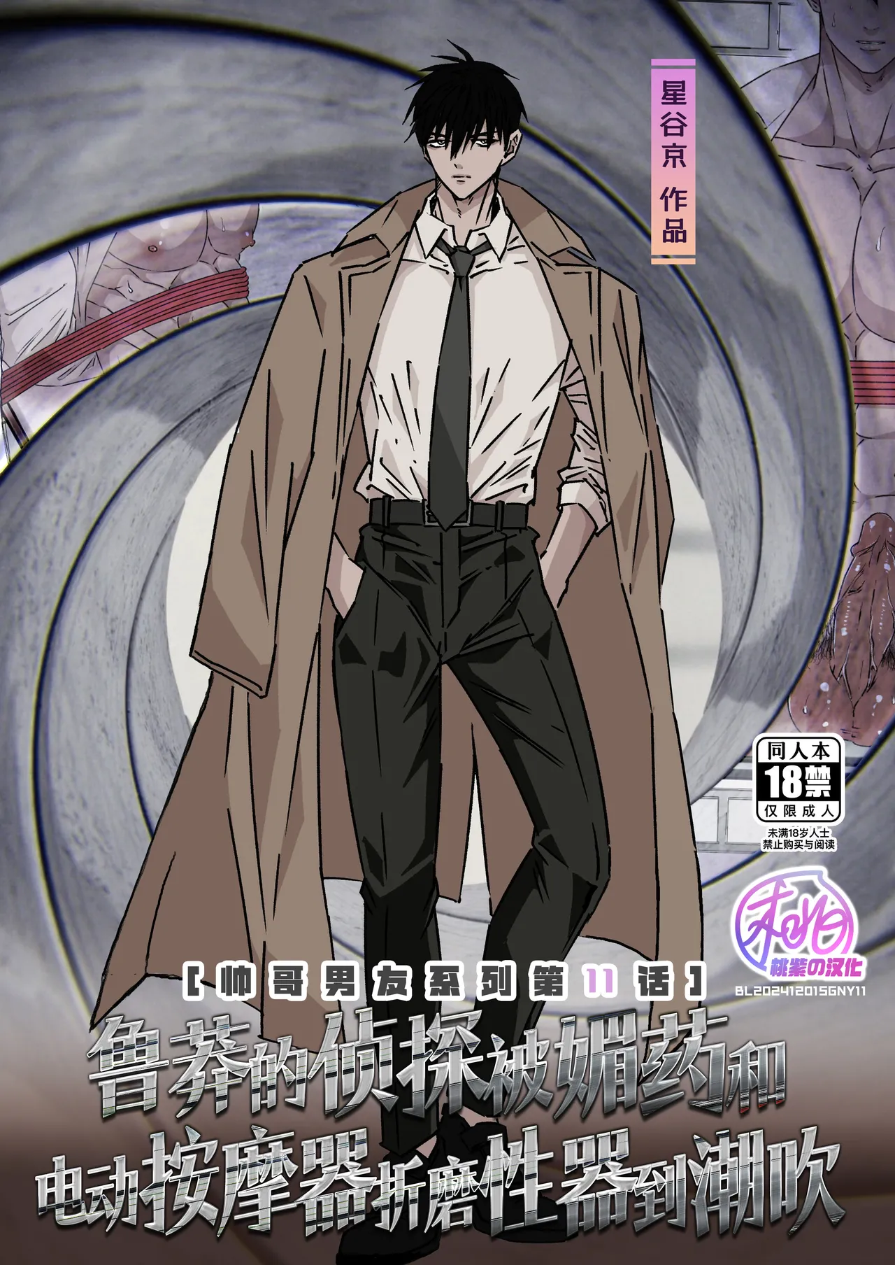 Ikemen Kareshi Series Episode 11 -Muteppona tantei o biyaku to denma seme de shiofuki sa seru-｜鲁莽的侦探被媚药和电动按摩器折磨性器到潮吹 page 1 full