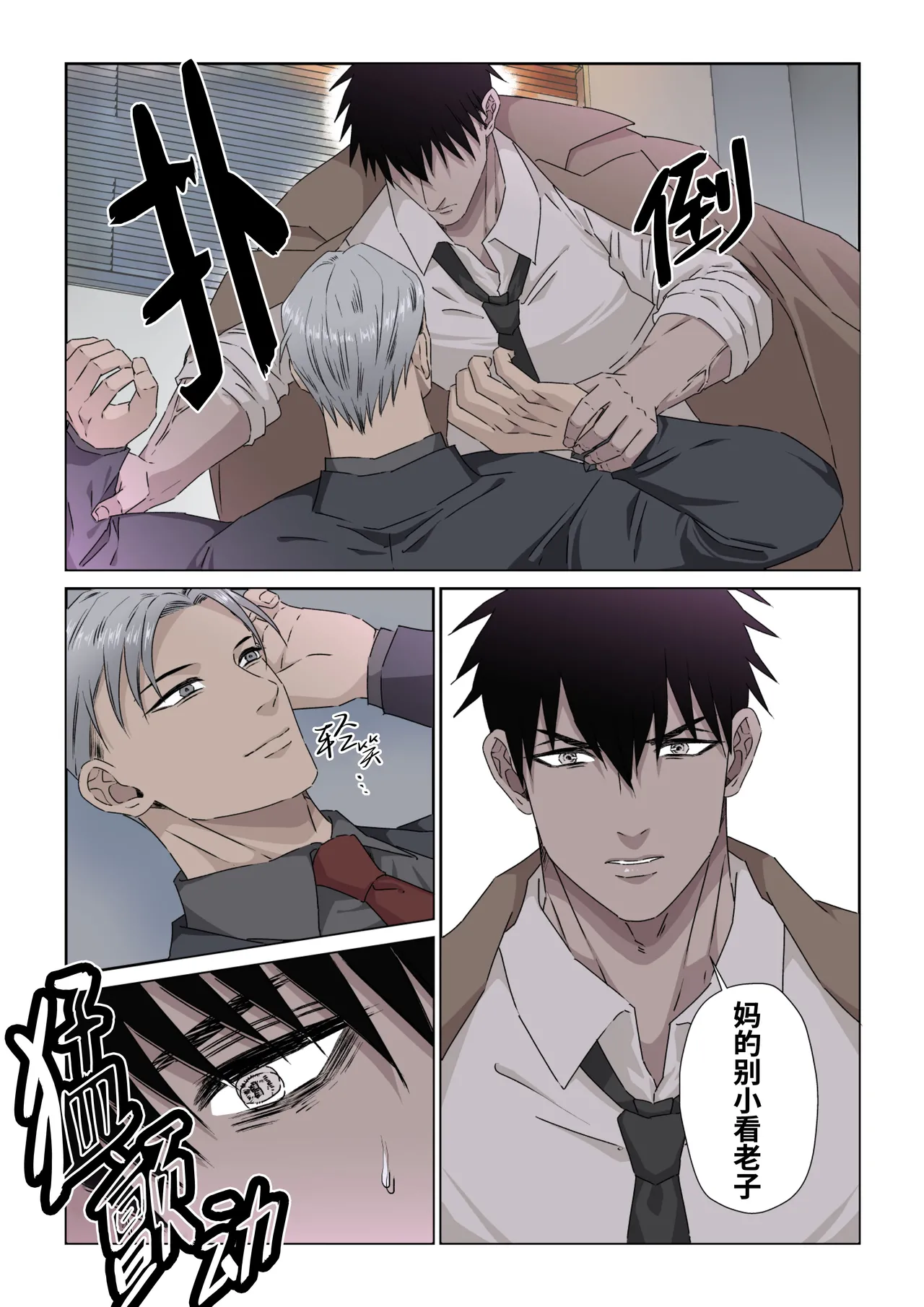 Ikemen Kareshi Series Episode 11 -Muteppona tantei o biyaku to denma seme de shiofuki sa seru-｜鲁莽的侦探被媚药和电动按摩器折磨性器到潮吹 page 10 full