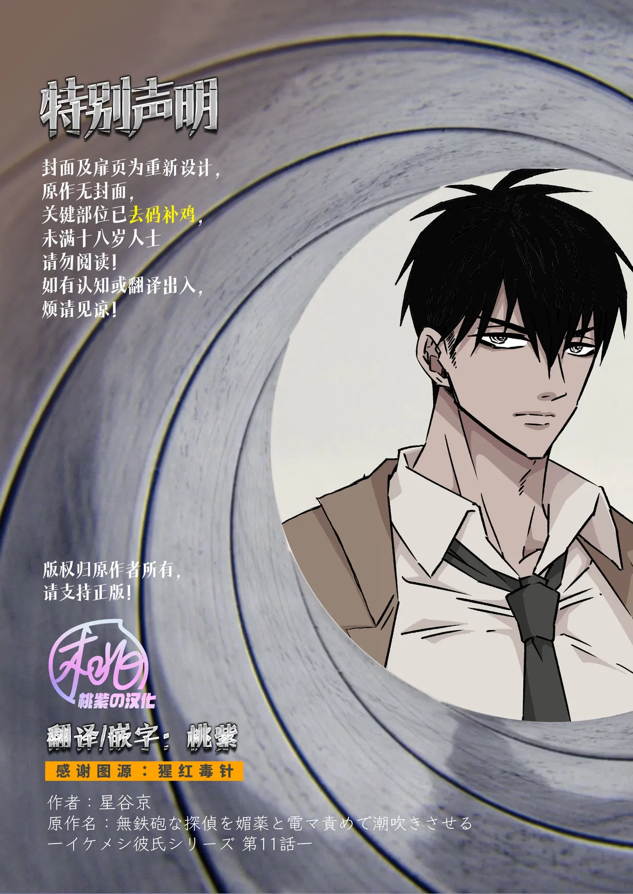 Ikemen Kareshi Series Episode 11 -Muteppona tantei o biyaku to denma seme de shiofuki sa seru-｜鲁莽的侦探被媚药和电动按摩器折磨性器到潮吹 page 2 full