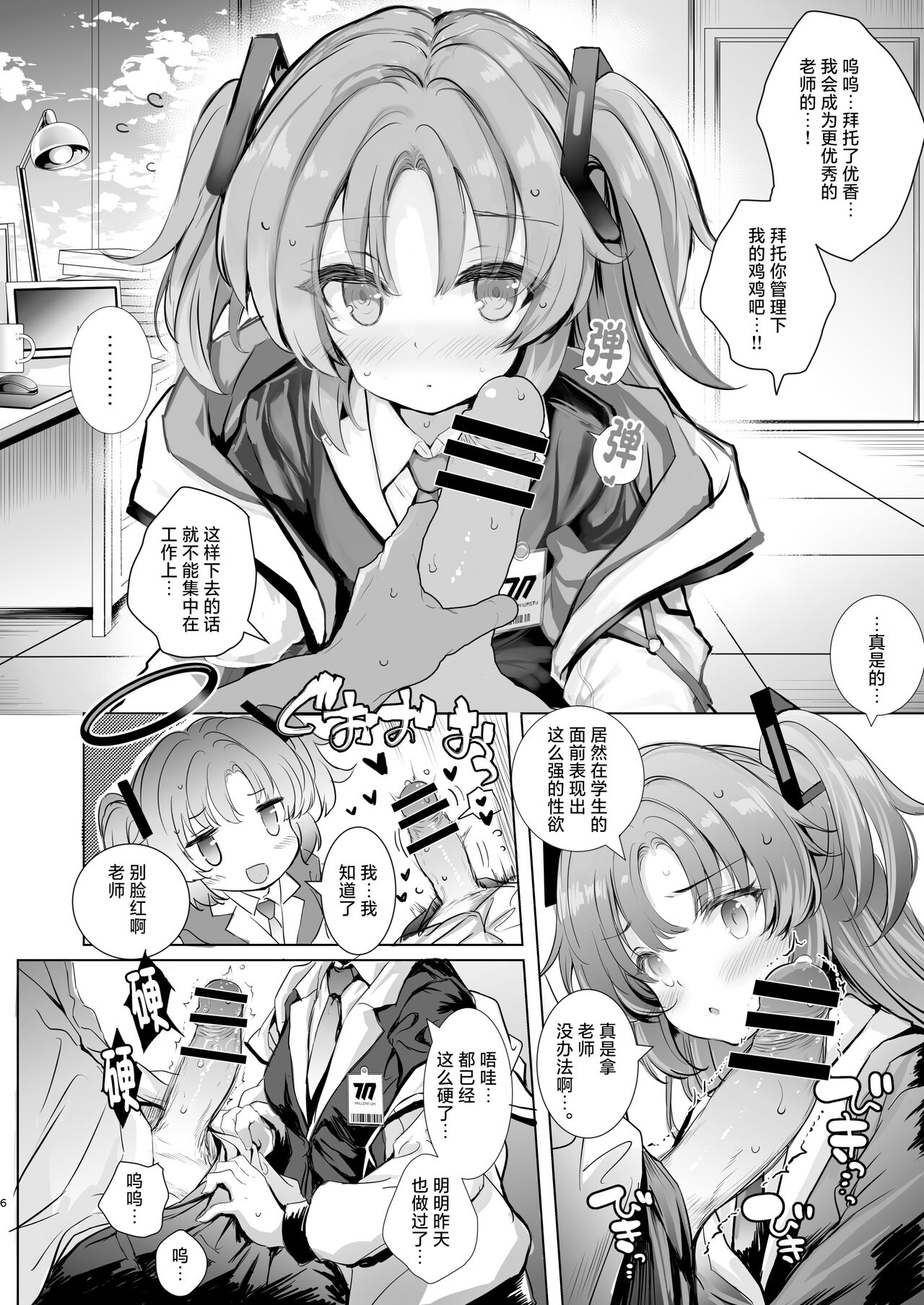 Yuuka-chan ni Shasei Kanri shite morau Hon | 由优香来管理射精的本子 page 6 full