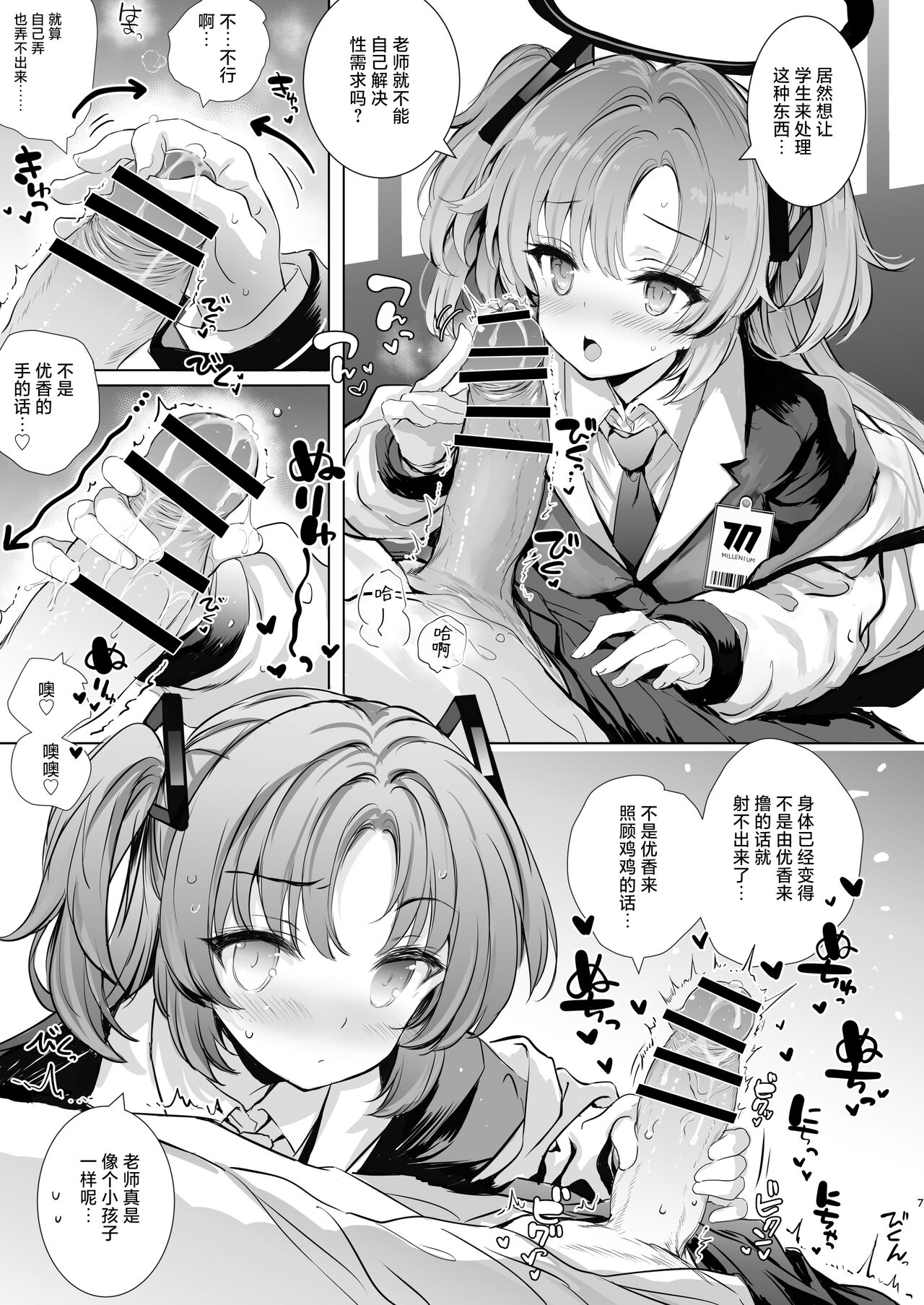 Yuuka-chan ni Shasei Kanri shite morau Hon | 由优香来管理射精的本子 page 7 full