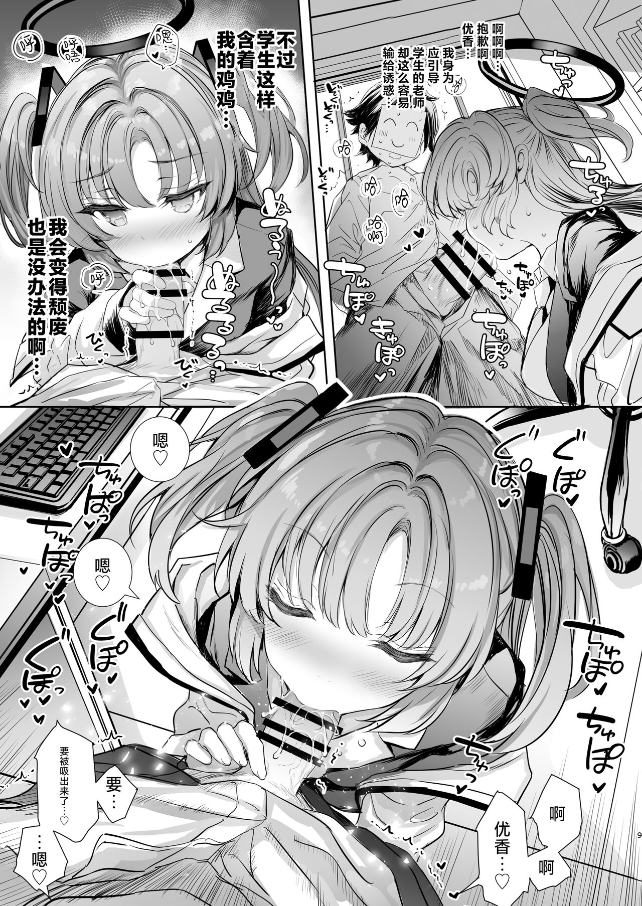 Yuuka-chan ni Shasei Kanri shite morau Hon | 由优香来管理射精的本子 page 9 full