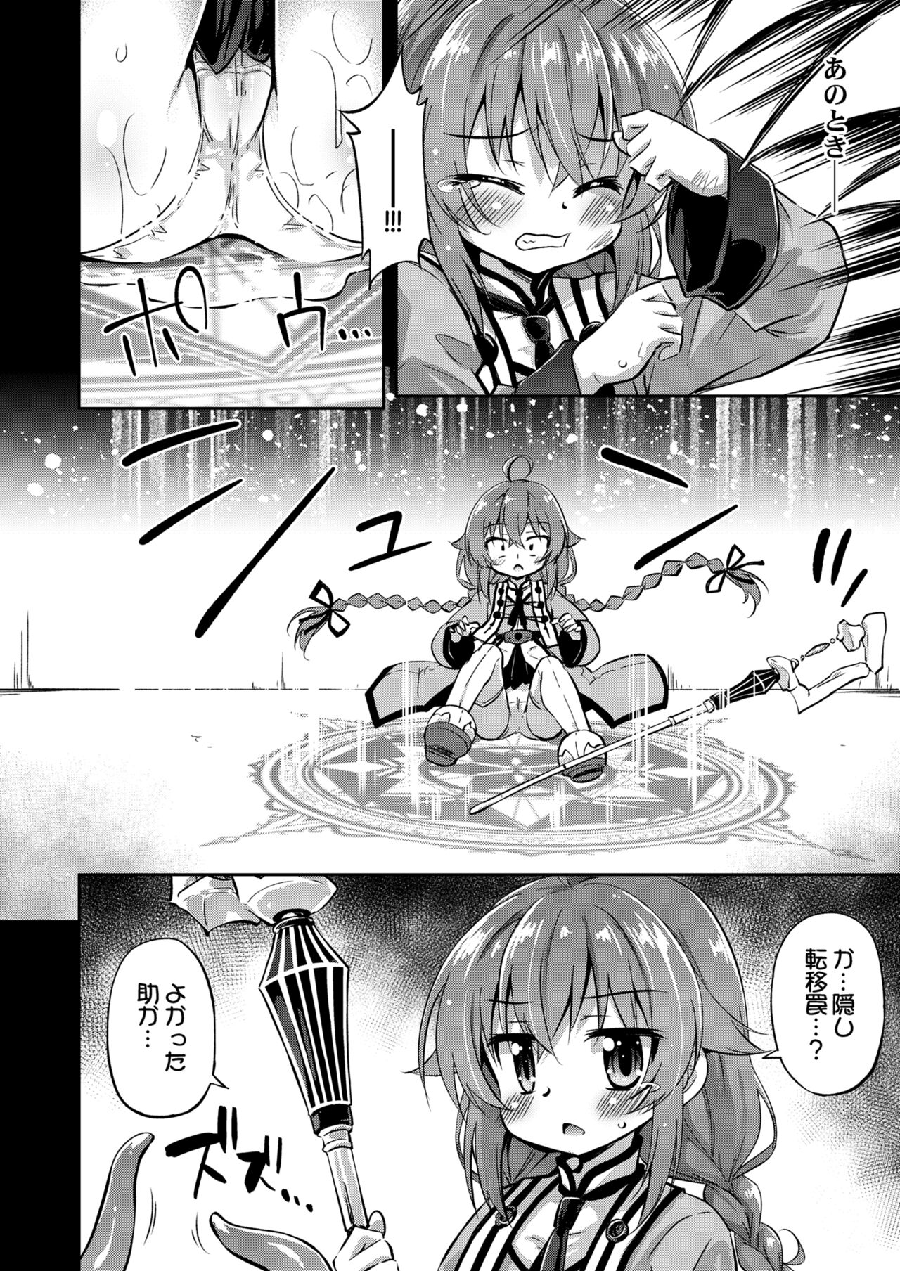 救助が1週間くらい遅れた世界線のお話 page 5 full