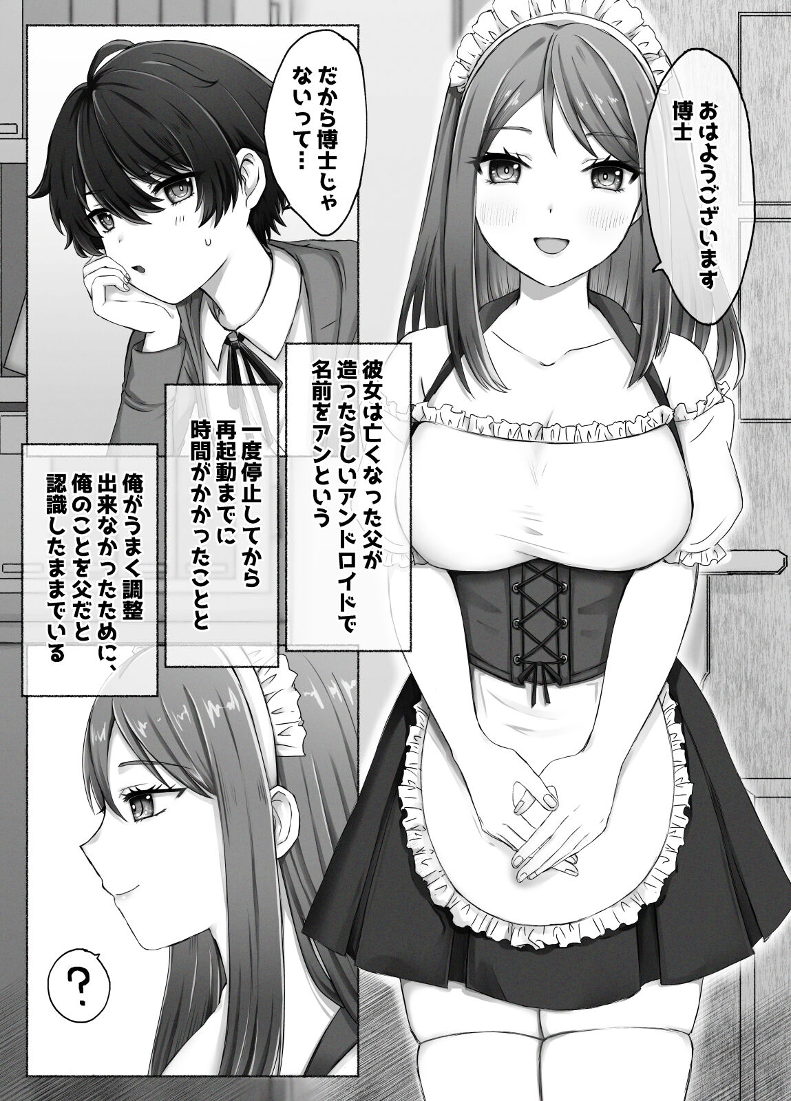女装博士とロボットメイドの日常性活 page 1 full