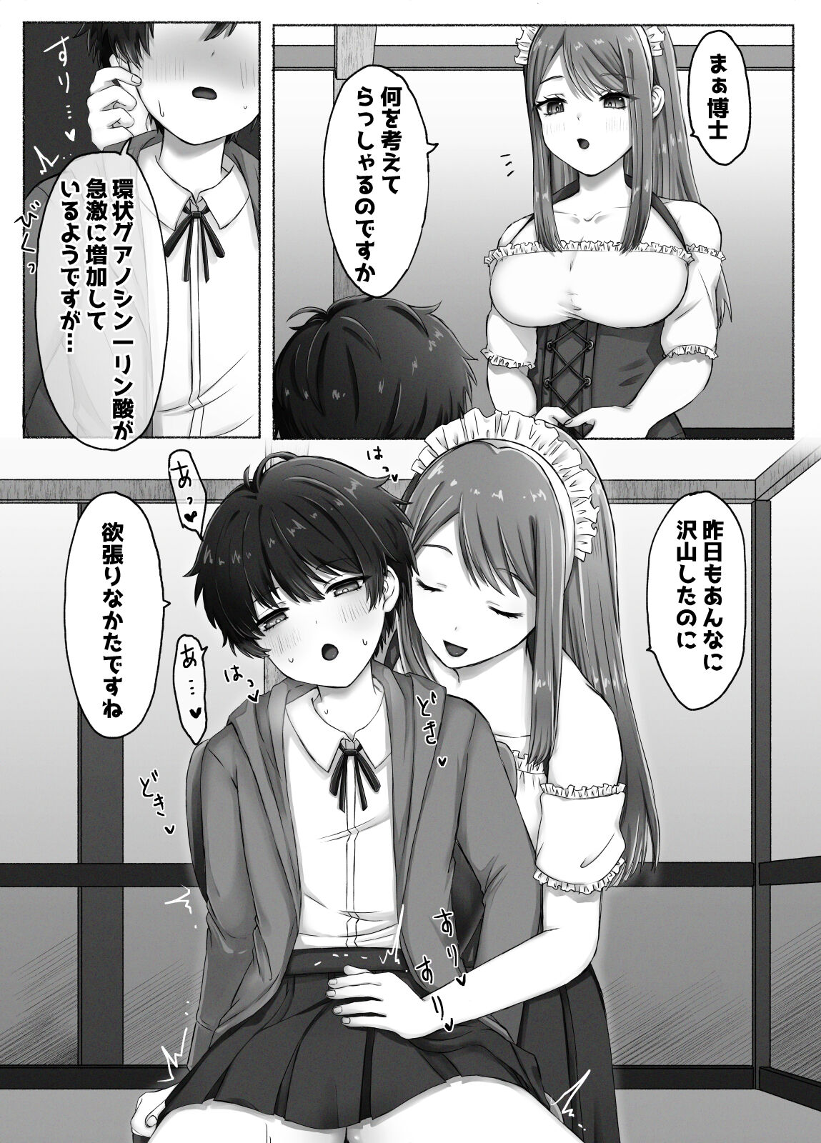 女装博士とロボットメイドの日常性活 page 3 full