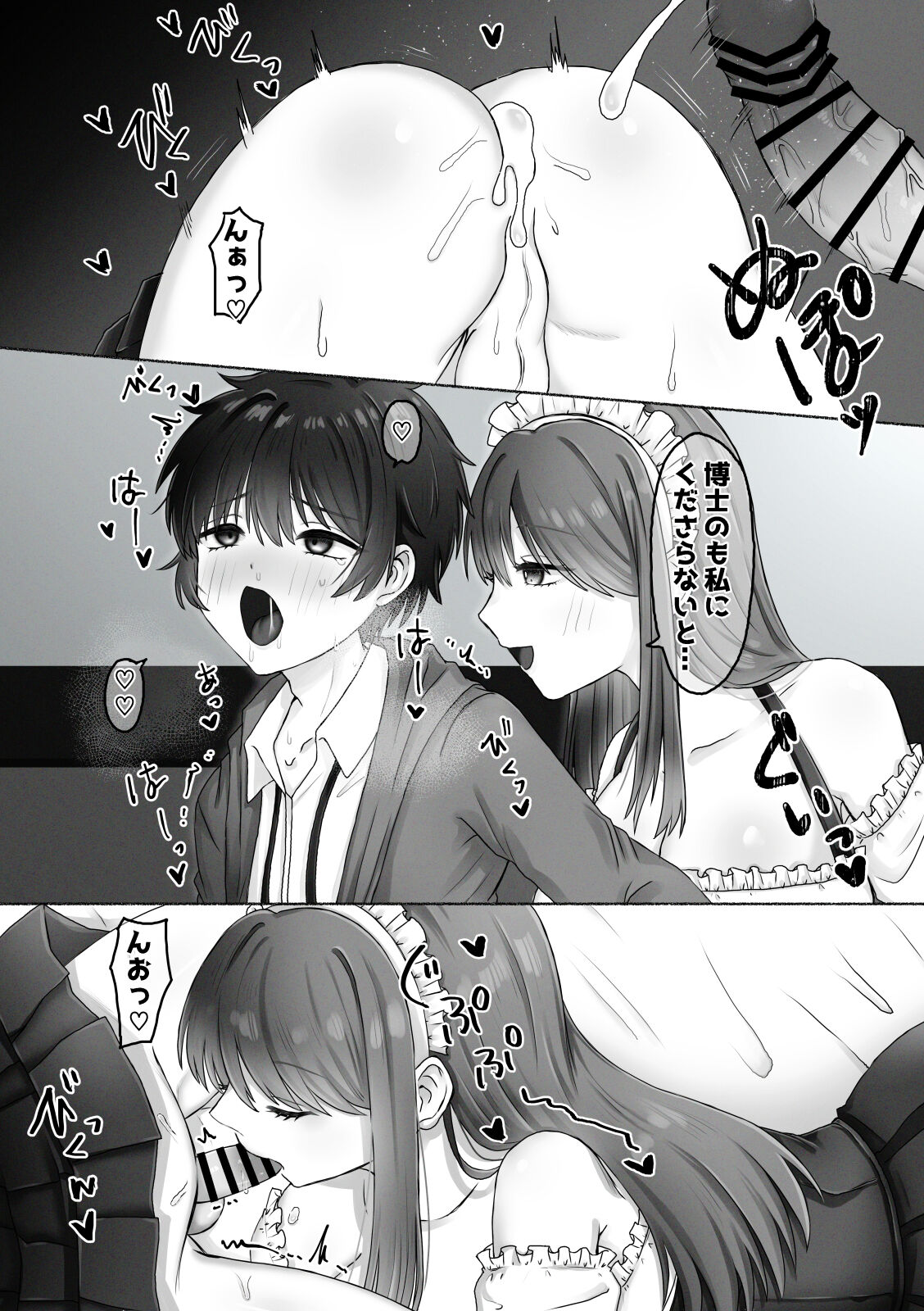 女装博士とロボットメイドの日常性活 page 9 full