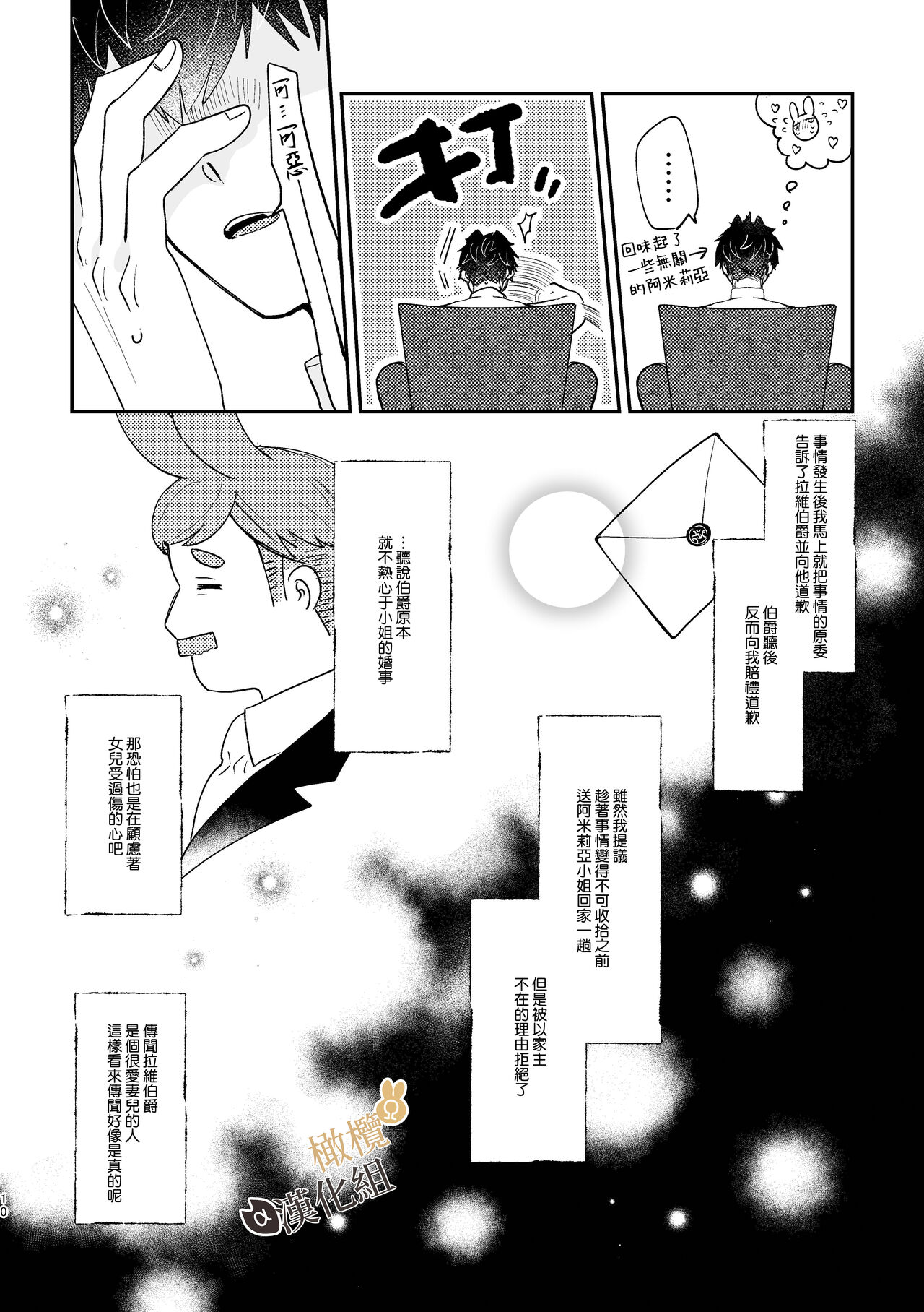 Usagi Reijou to Ookami Reisoku  | Ω兔子小姐和ɑ狼少爷 page 10 full
