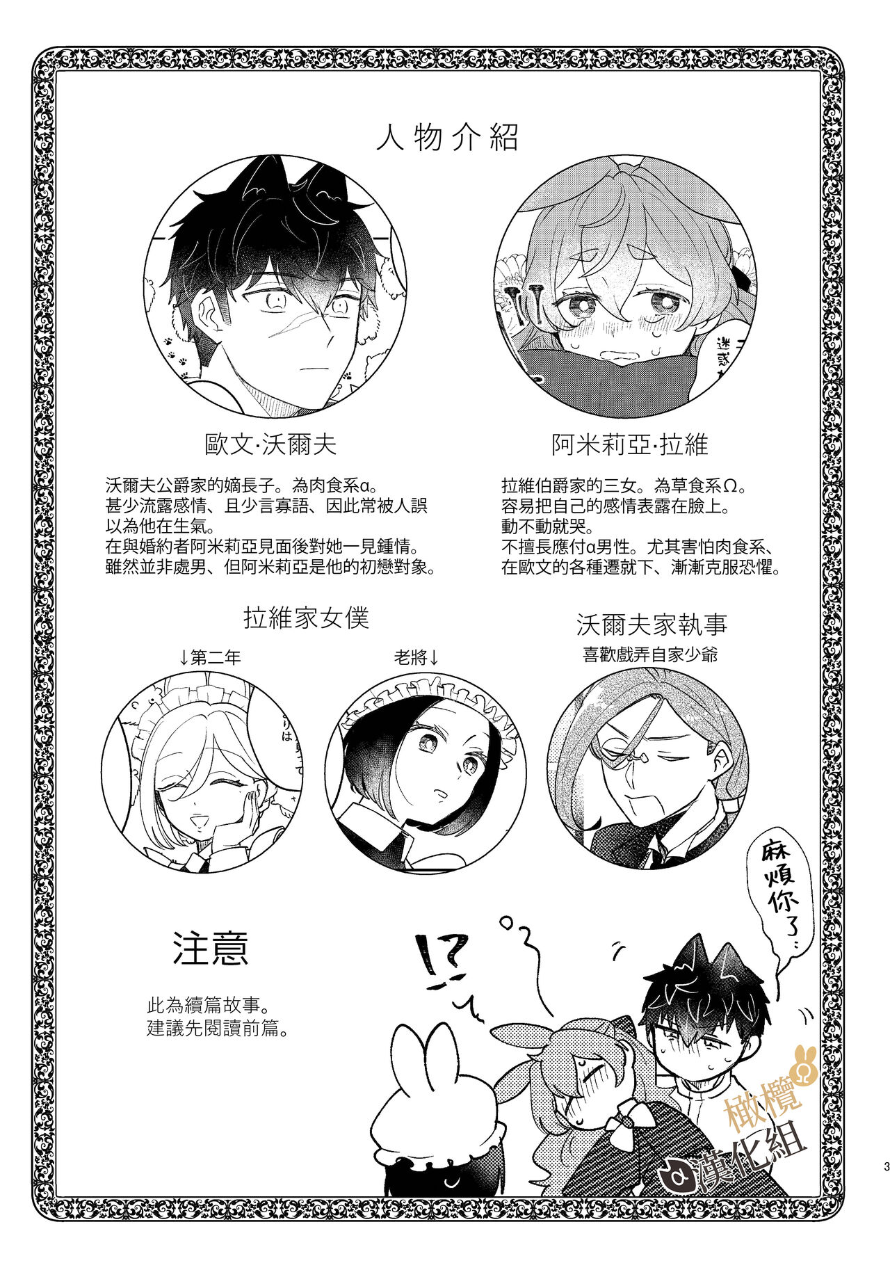 Usagi Reijou to Ookami Reisoku  | Ω兔子小姐和ɑ狼少爷 page 3 full