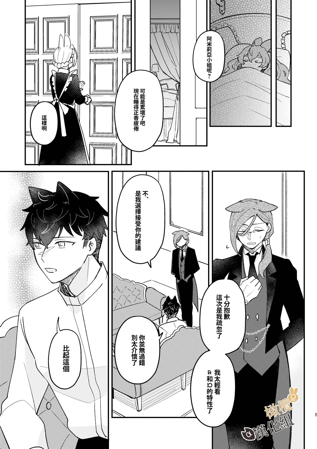 Usagi Reijou to Ookami Reisoku  | Ω兔子小姐和ɑ狼少爷 page 5 full