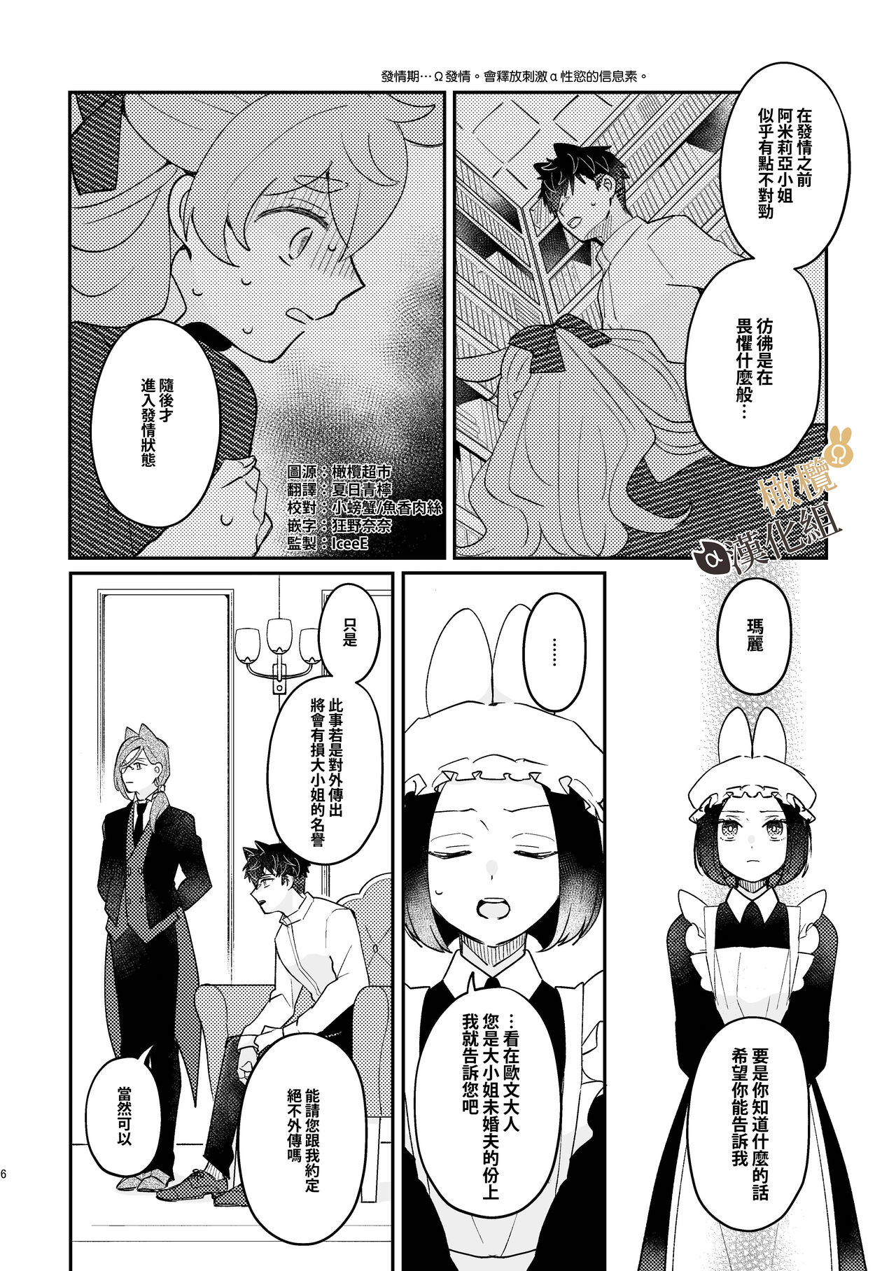 Usagi Reijou to Ookami Reisoku  | Ω兔子小姐和ɑ狼少爷 page 6 full