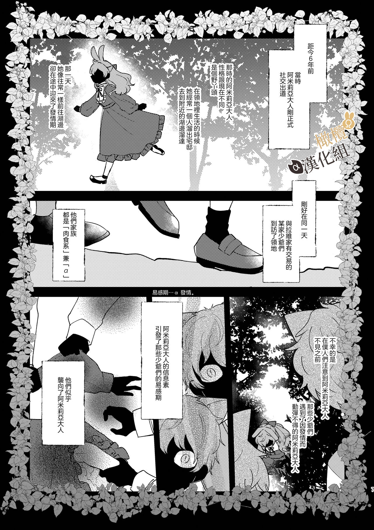 Usagi Reijou to Ookami Reisoku  | Ω兔子小姐和ɑ狼少爷 page 7 full