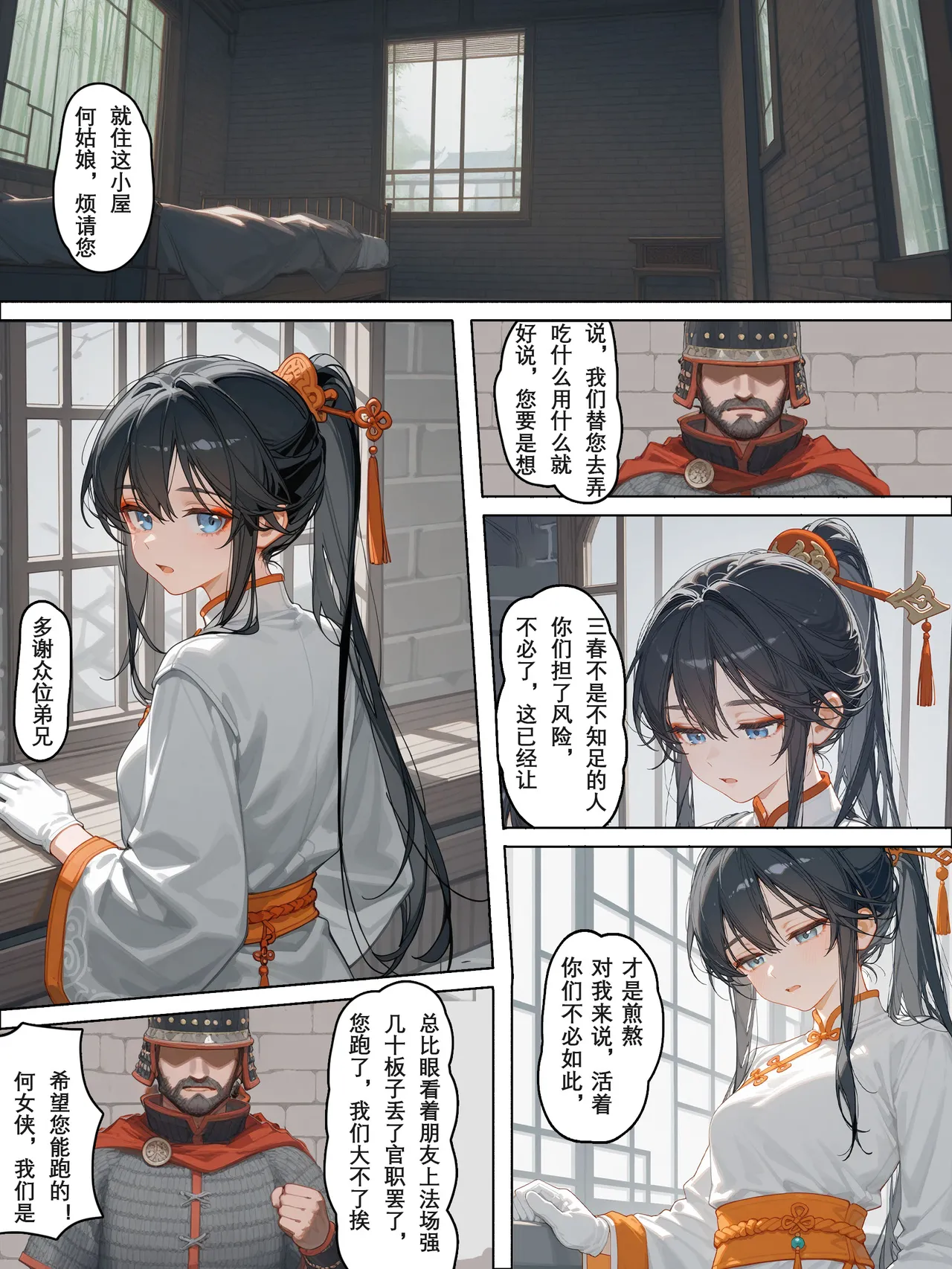 落英：茶花娘子·第二章 page 6 full