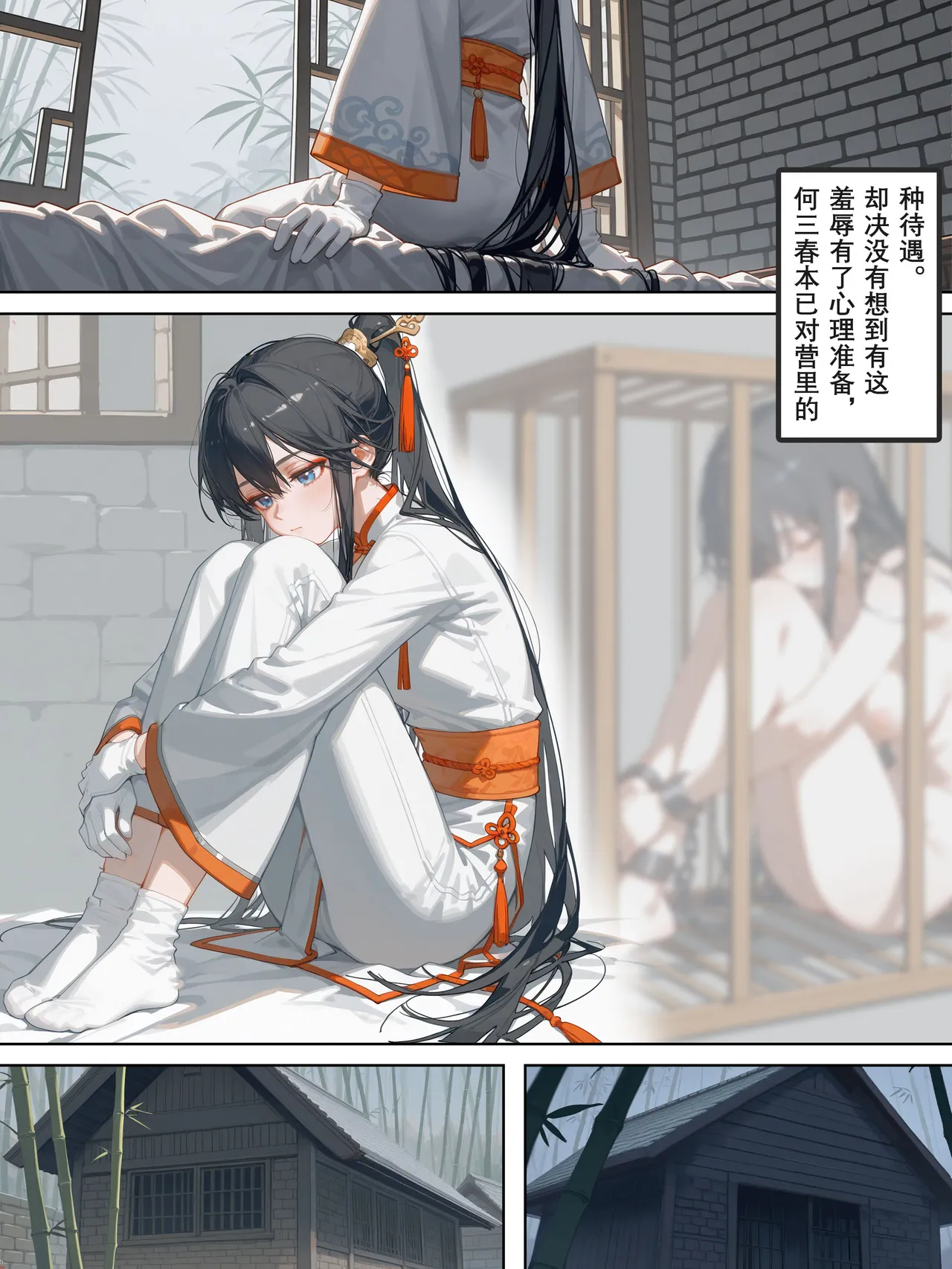 落英：茶花娘子·第二章 page 7 full