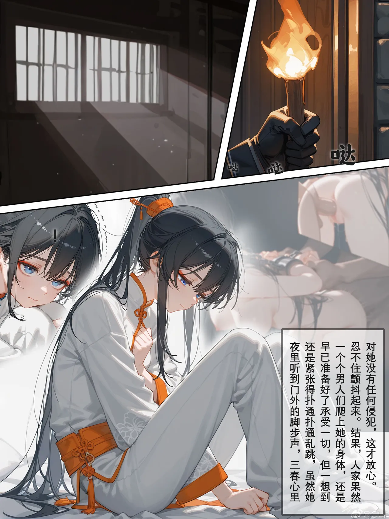 落英：茶花娘子·第二章 page 8 full