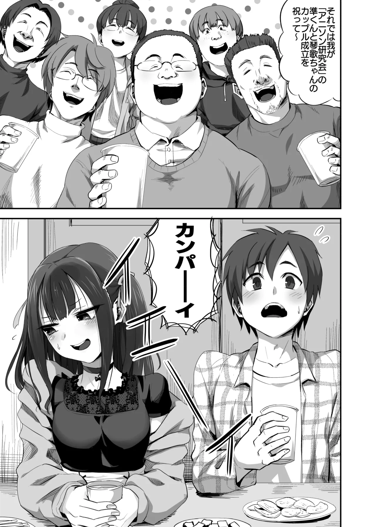 オタサーの抜け駆けカップルの彼女を飲み会で睡姦！！ page 2 full