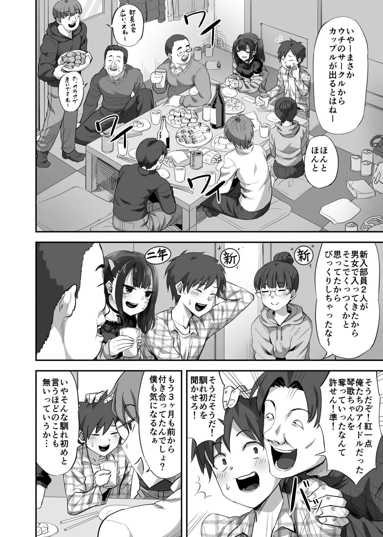 オタサーの抜け駆けカップルの彼女を飲み会で睡姦！！ page 3 full