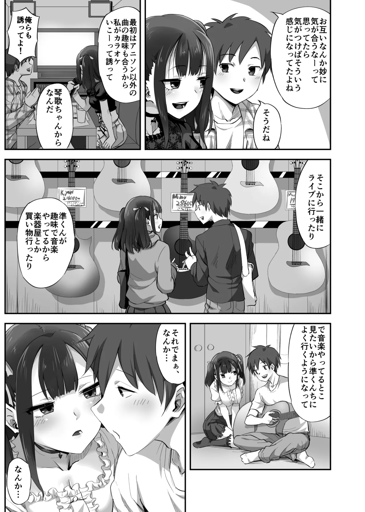 オタサーの抜け駆けカップルの彼女を飲み会で睡姦！！ page 4 full