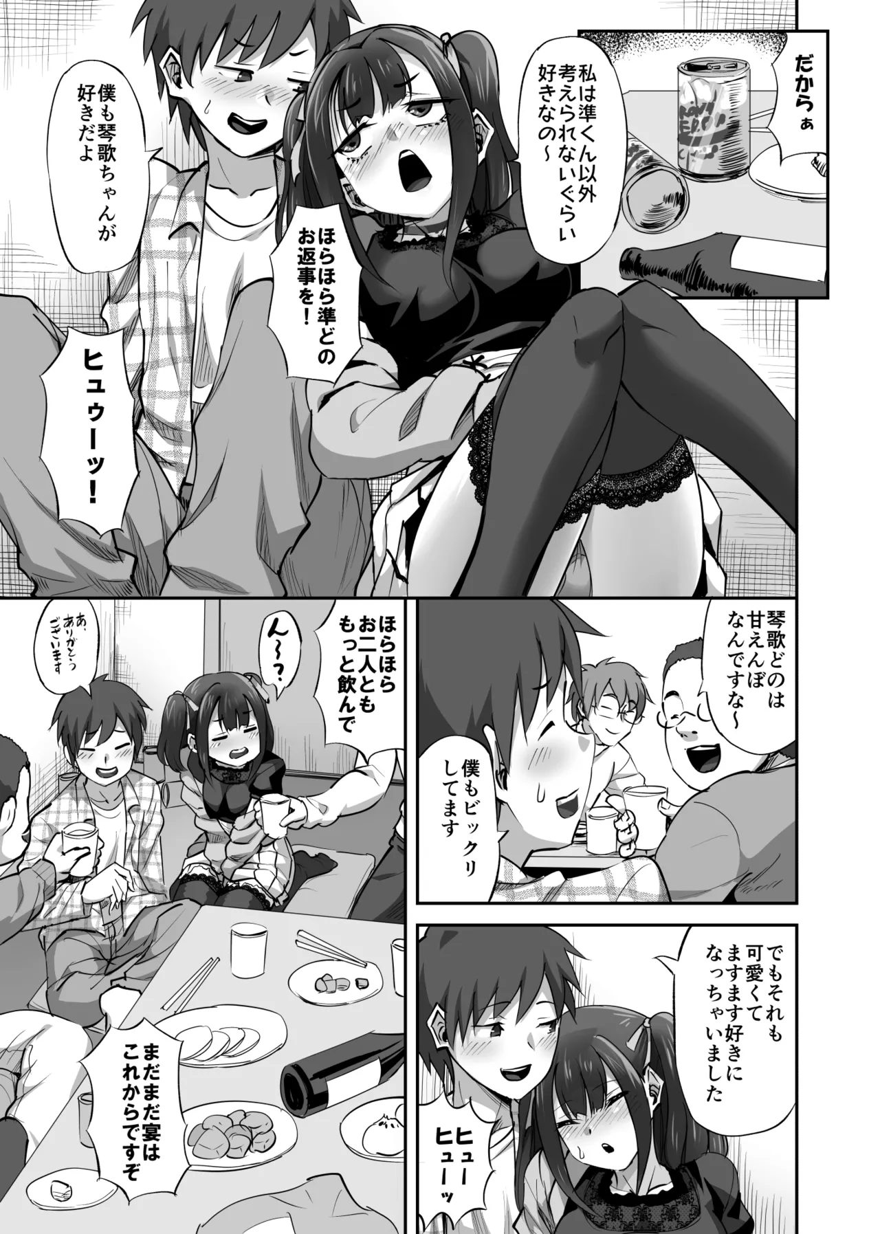 オタサーの抜け駆けカップルの彼女を飲み会で睡姦！！ page 6 full