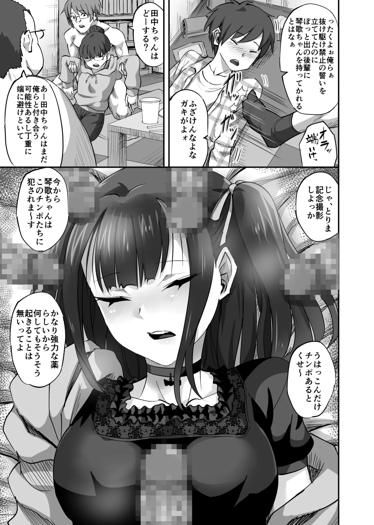 オタサーの抜け駆けカップルの彼女を飲み会で睡姦！！ page 8 full