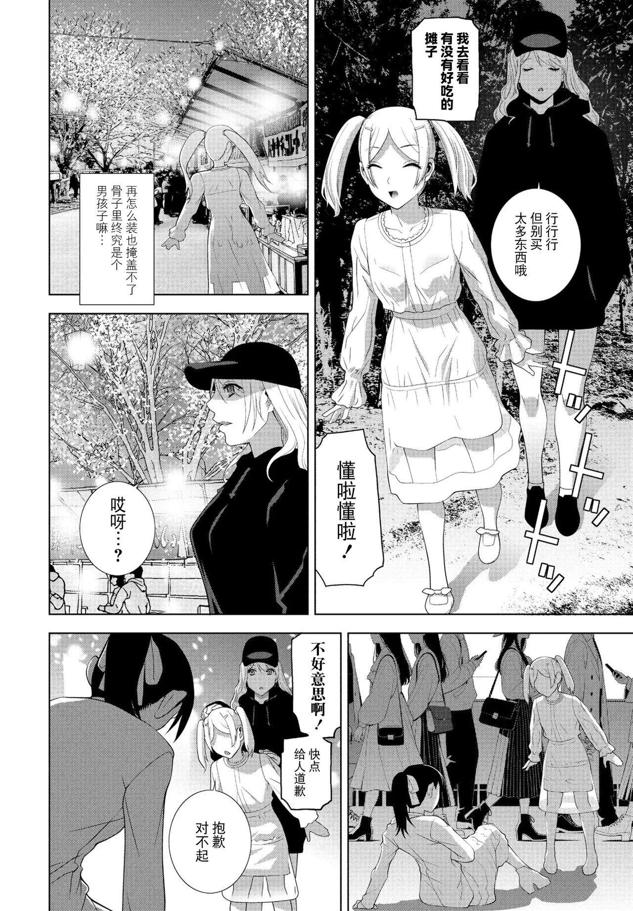 Gitei no Yozakura Misemono page 2 full