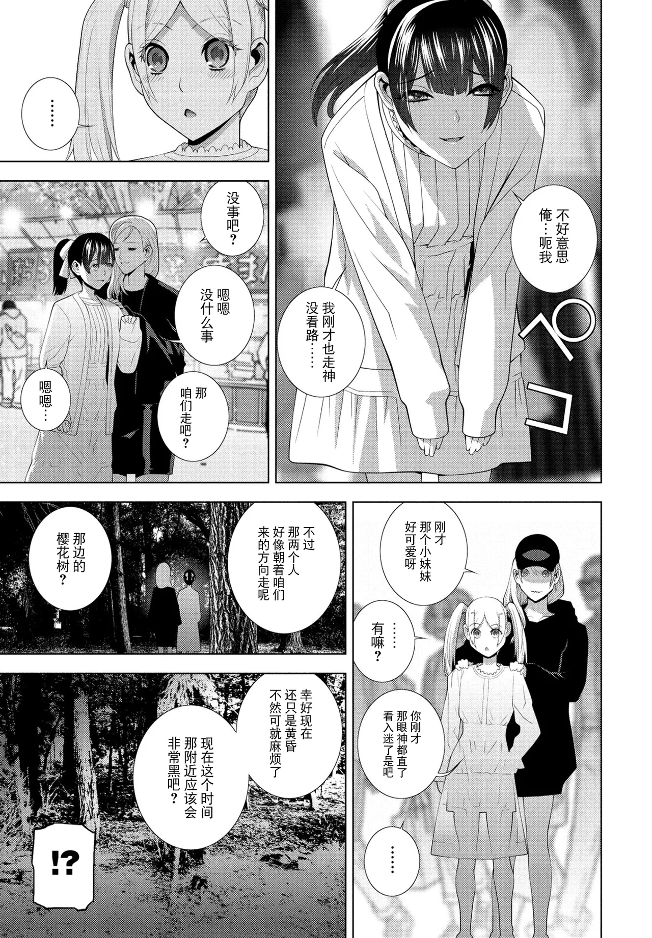 Gitei no Yozakura Misemono page 3 full