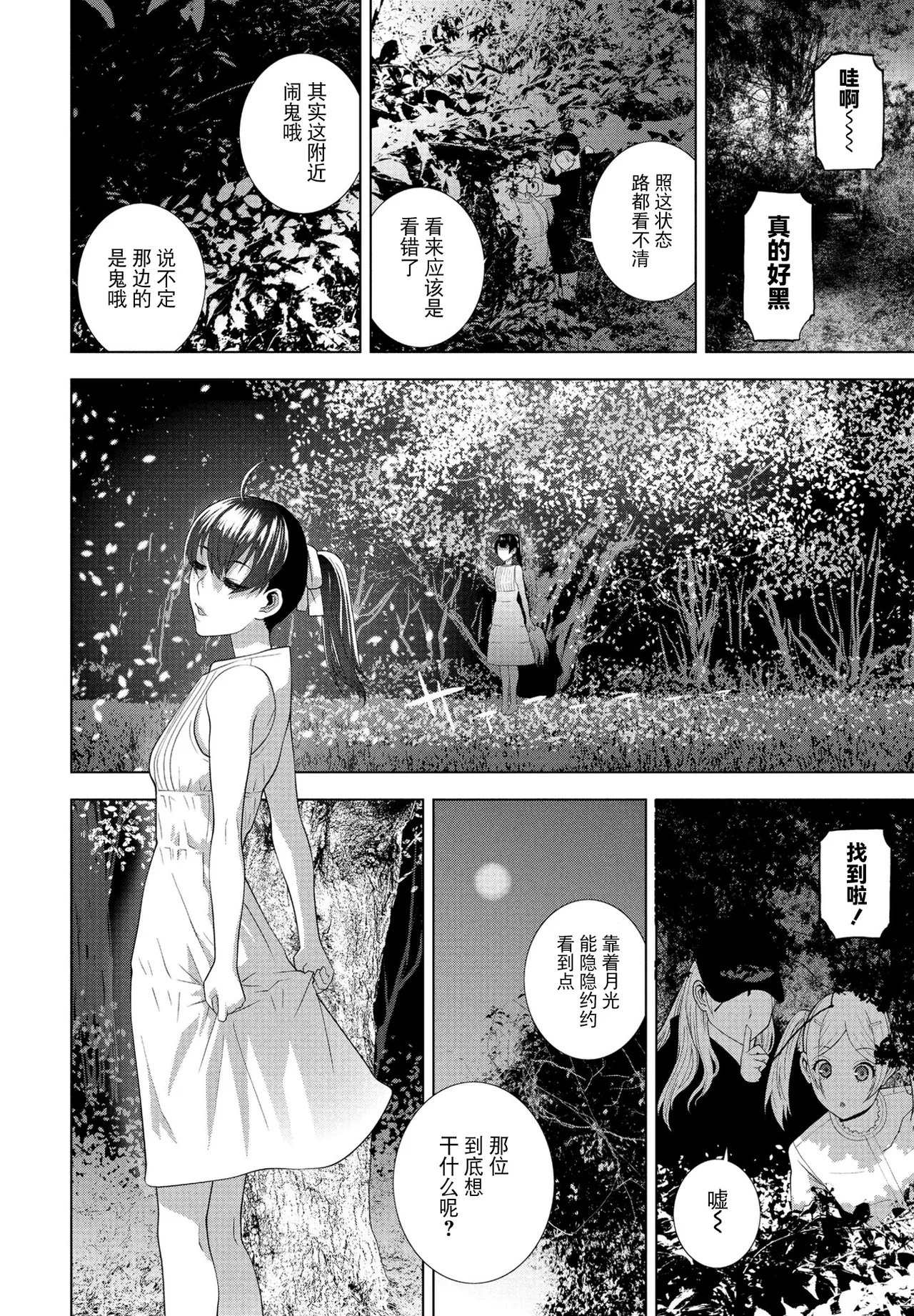 Gitei no Yozakura Misemono page 4 full