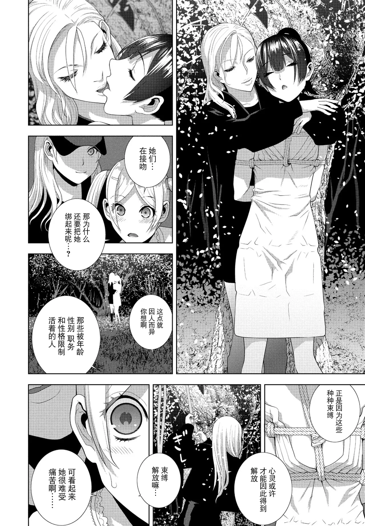Gitei no Yozakura Misemono page 6 full