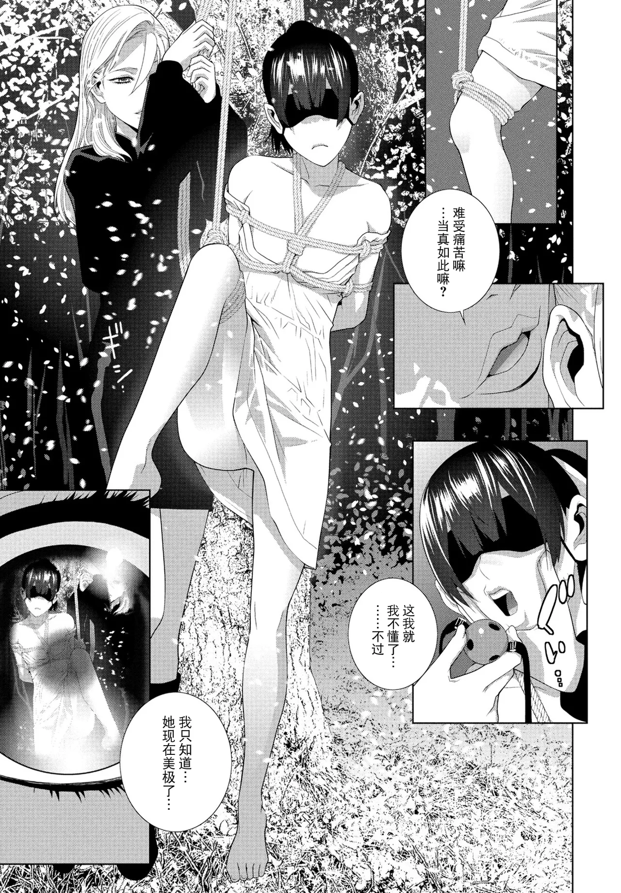 Gitei no Yozakura Misemono page 7 full