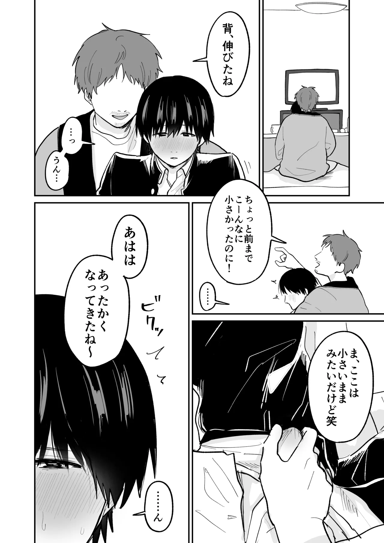 かわいいしゅうくん page 3 full