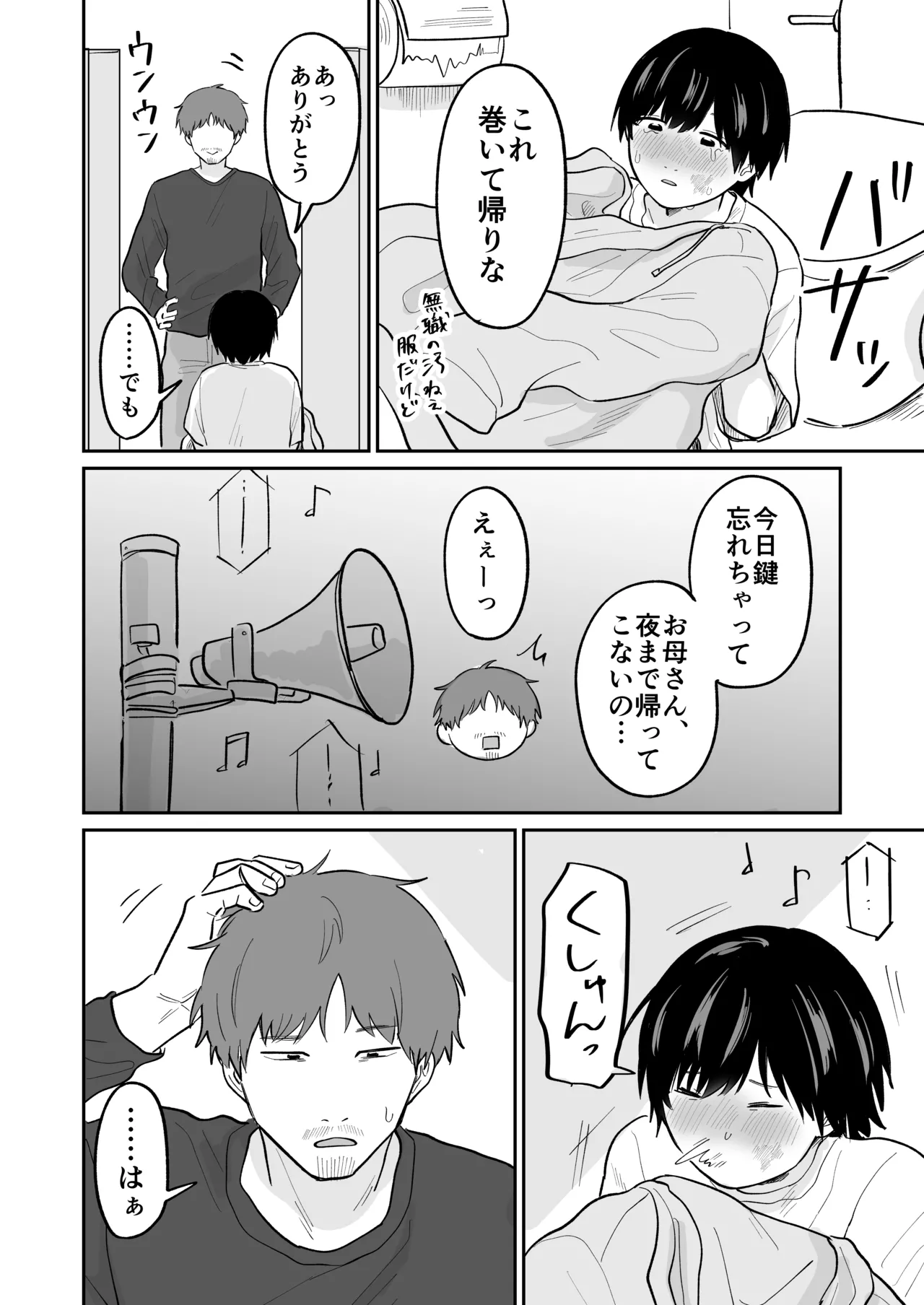 かわいいしゅうくん page 5 full