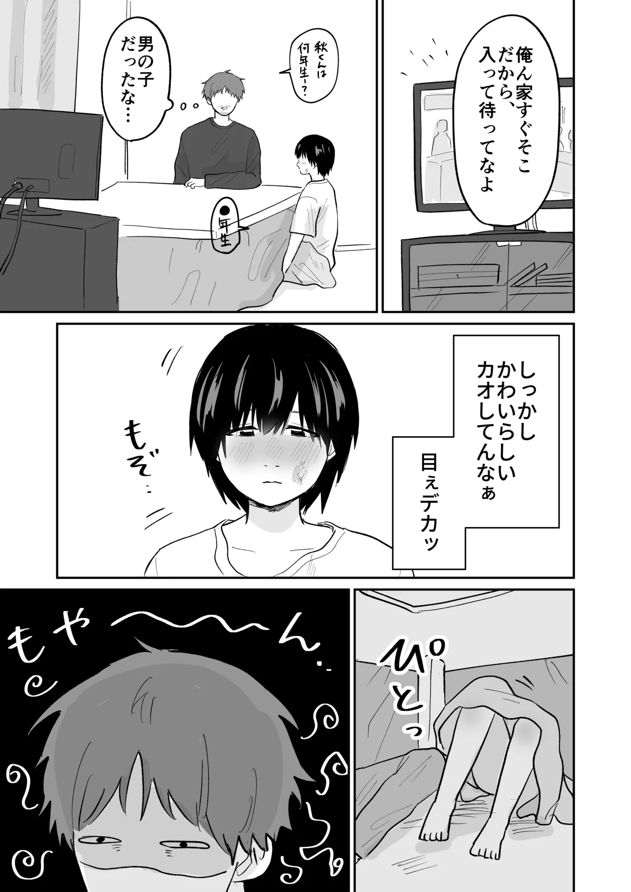 かわいいしゅうくん page 6 full