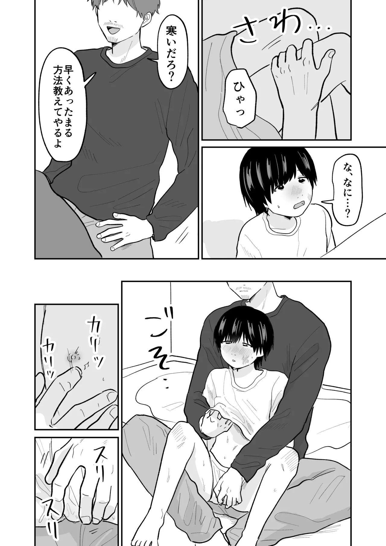 かわいいしゅうくん page 7 full