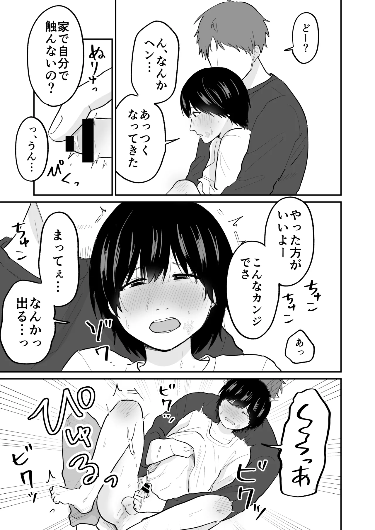かわいいしゅうくん page 8 full