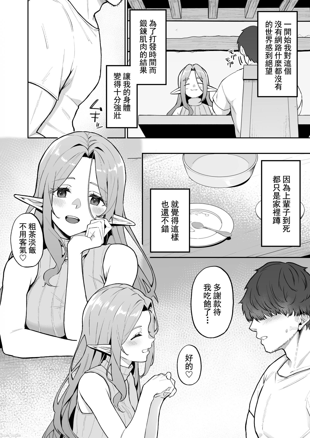 転生したら過保護なエルフさんに拾われた件 page 7 full