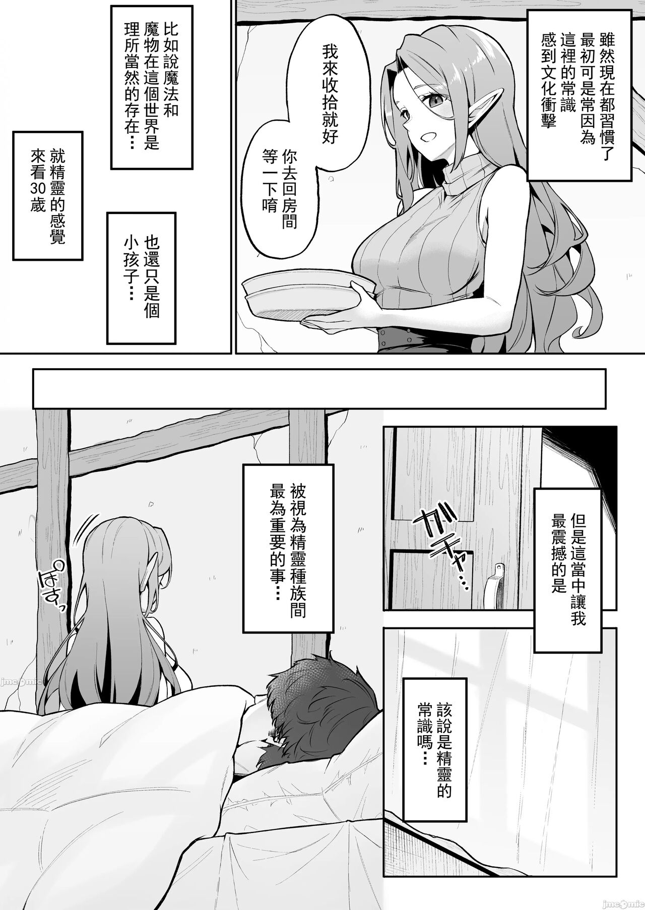 転生したら過保護なエルフさんに拾われた件 page 8 full