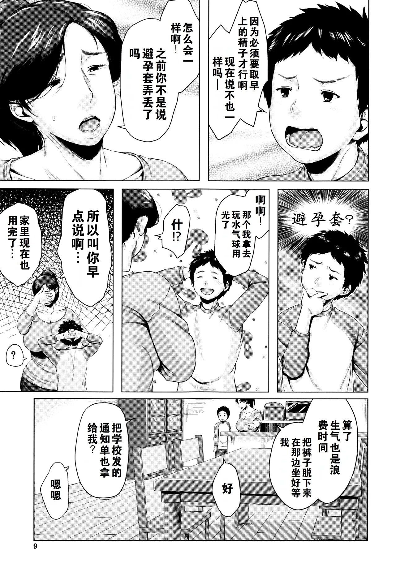 Kinyoubi no Haha-tachi e - To Friday's mothers page 10 full